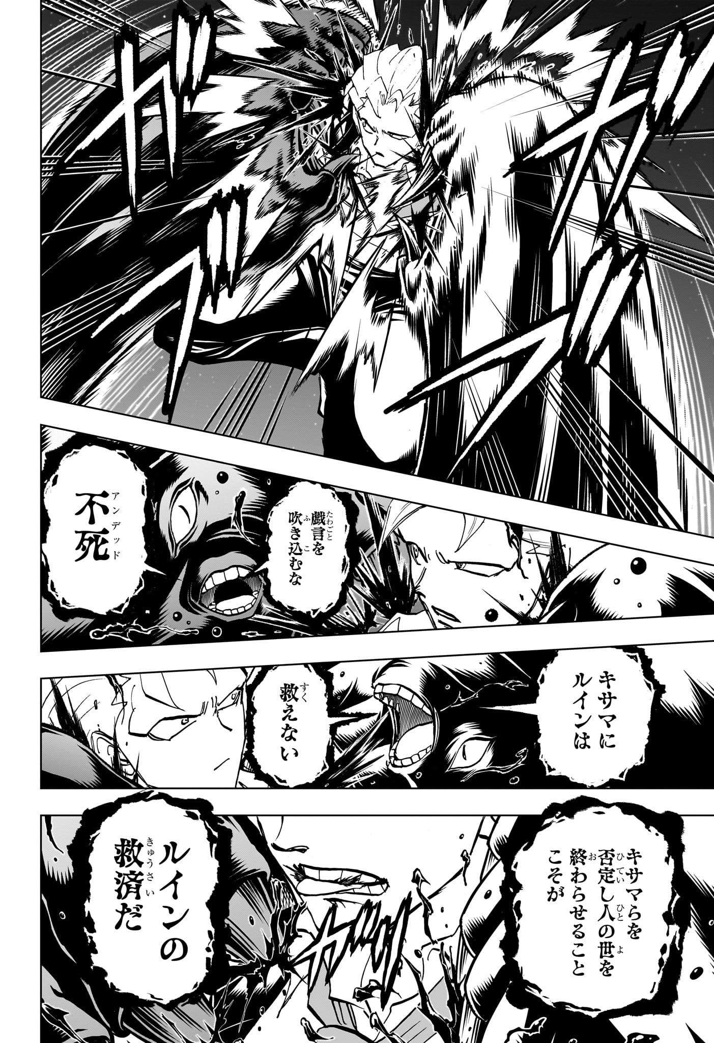 アンデッド＋アンラック 第221話 - Page 4