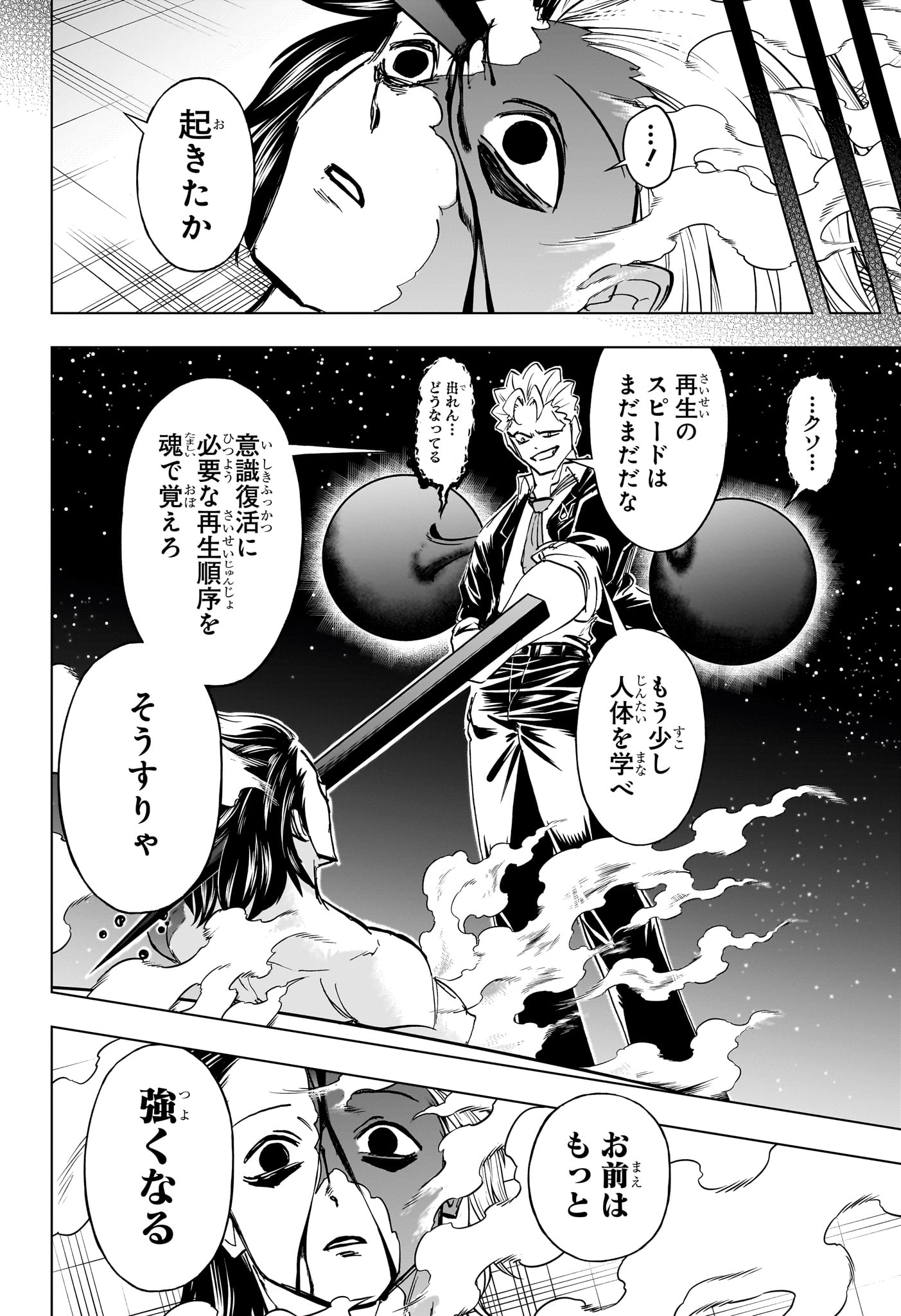 アンデッド＋アンラック 第221話 - Page 8