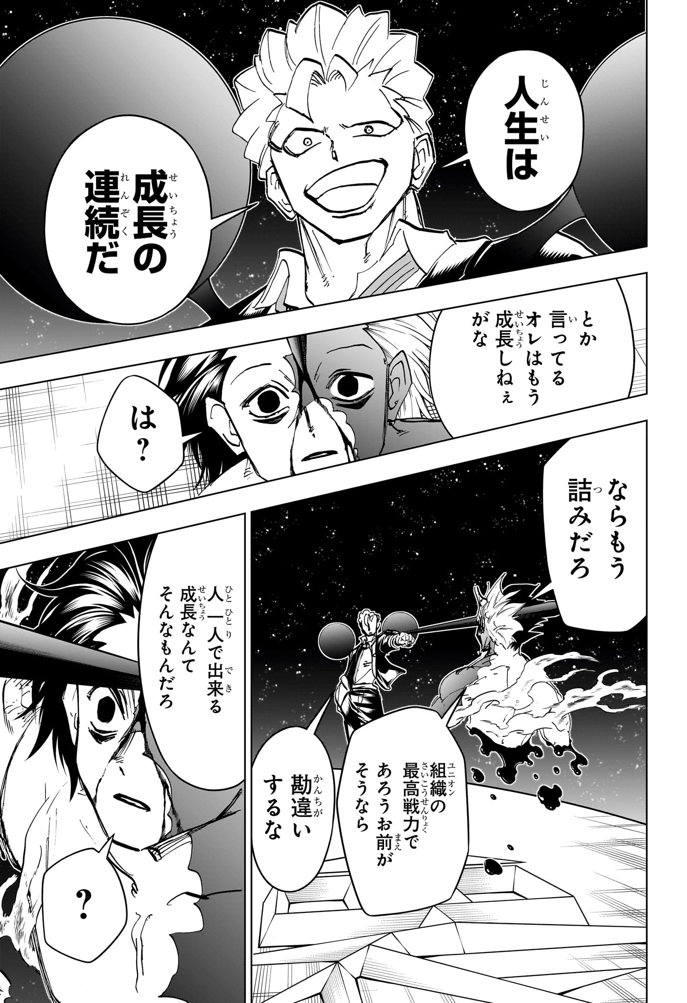 アンデッド＋アンラック 第221話 - Page 9