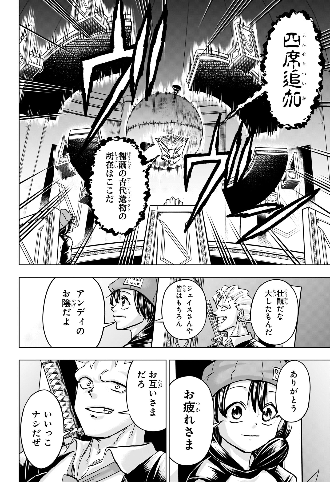 アンデッド＋アンラック 第222話 - Page 12