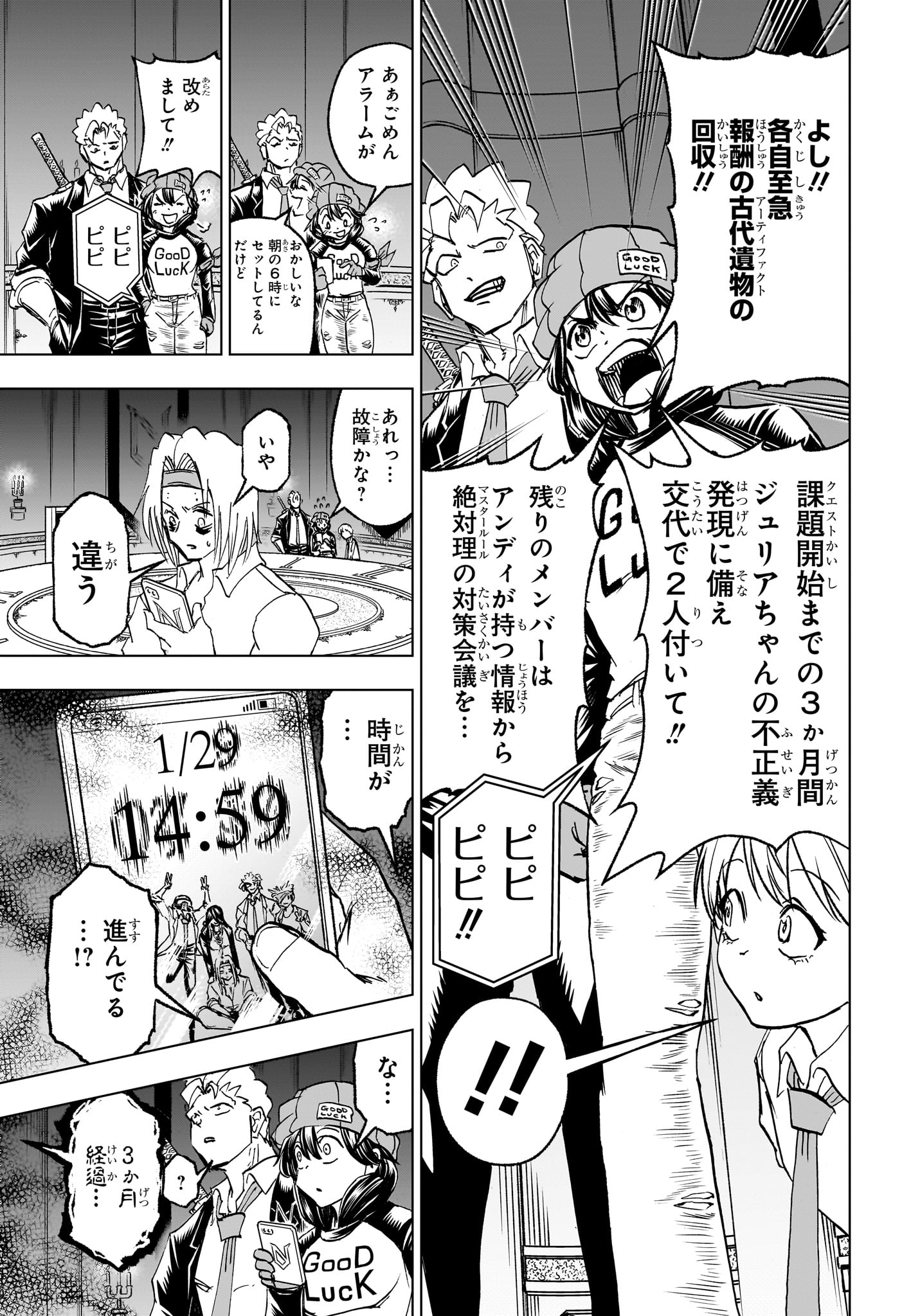 アンデッド＋アンラック 第222話 - Page 17