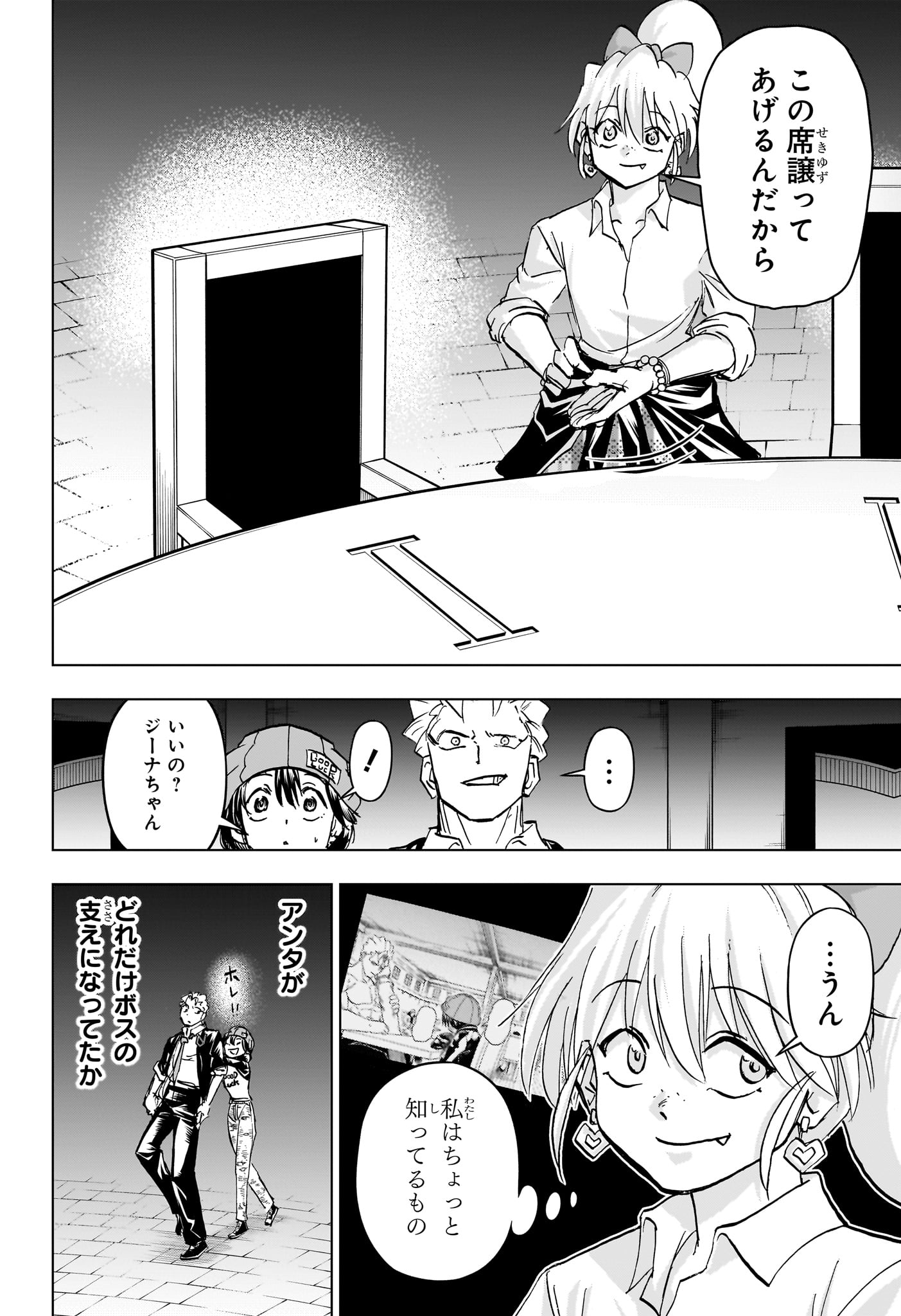 アンデッド＋アンラック 第222話 - Page 6