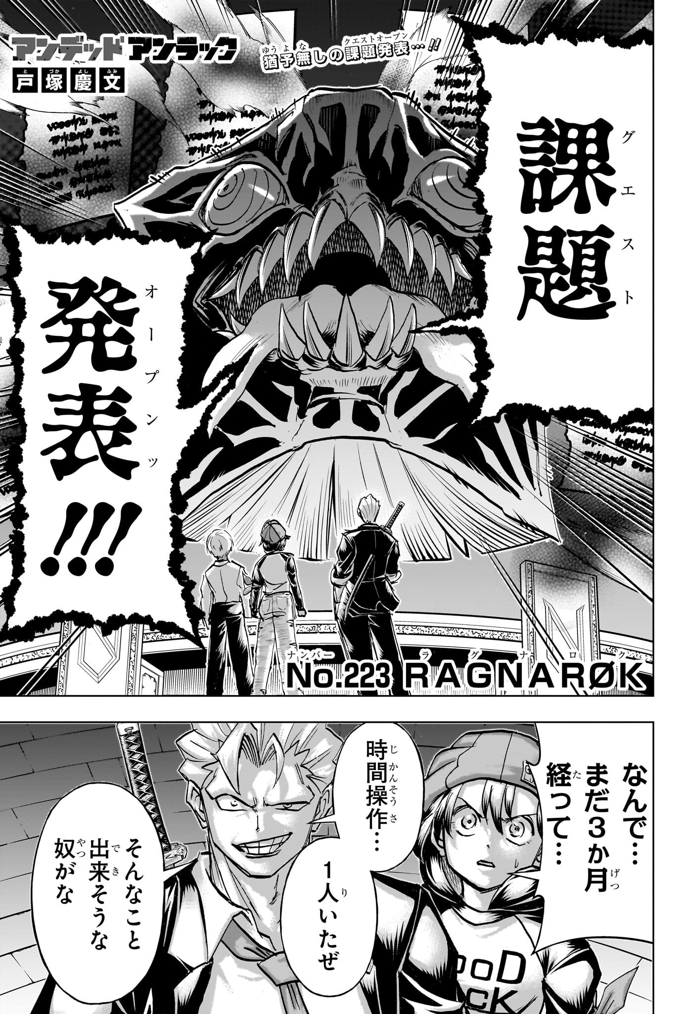 アンデッド＋アンラック 第223話 - Page 1