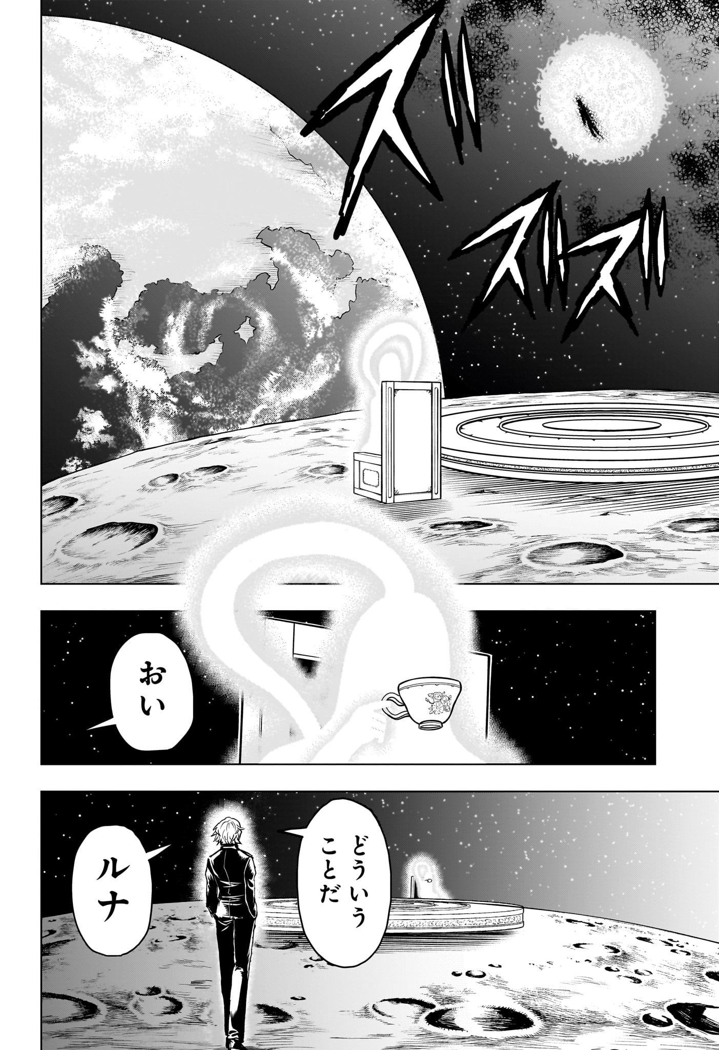 アンデッド＋アンラック 第223話 - Page 6