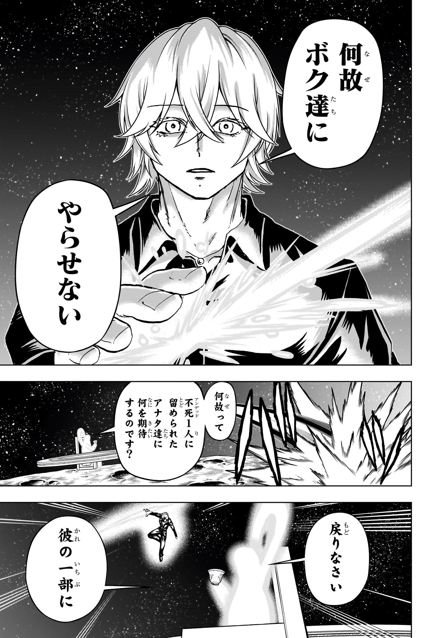 アンデッド＋アンラック 第223話 - Page 7