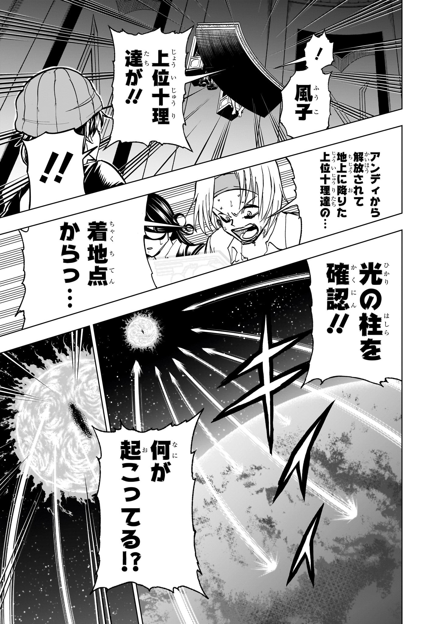 アンデッド＋アンラック 第223話 - Page 9