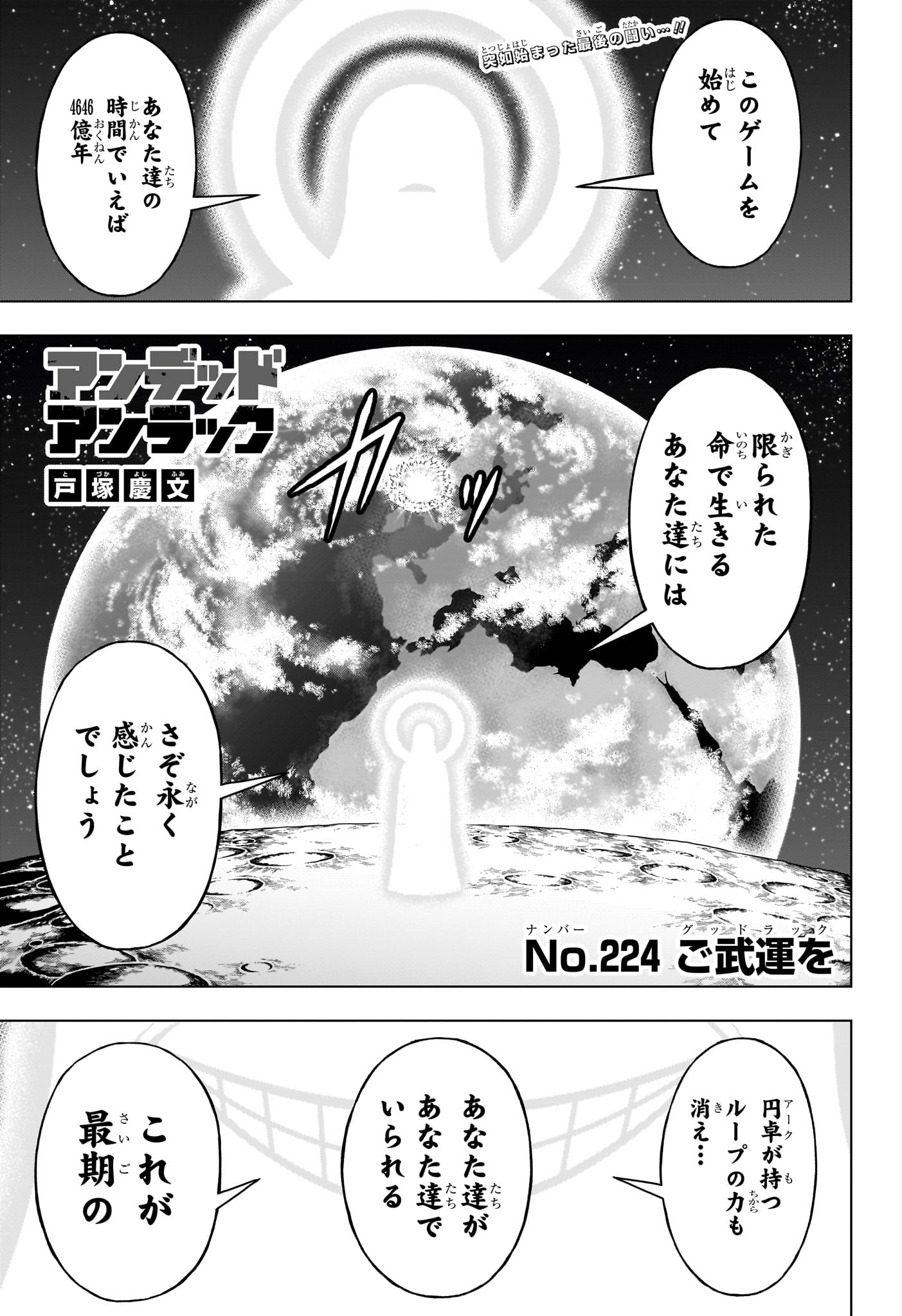 アンデッド＋アンラック 第224話 - Page 1