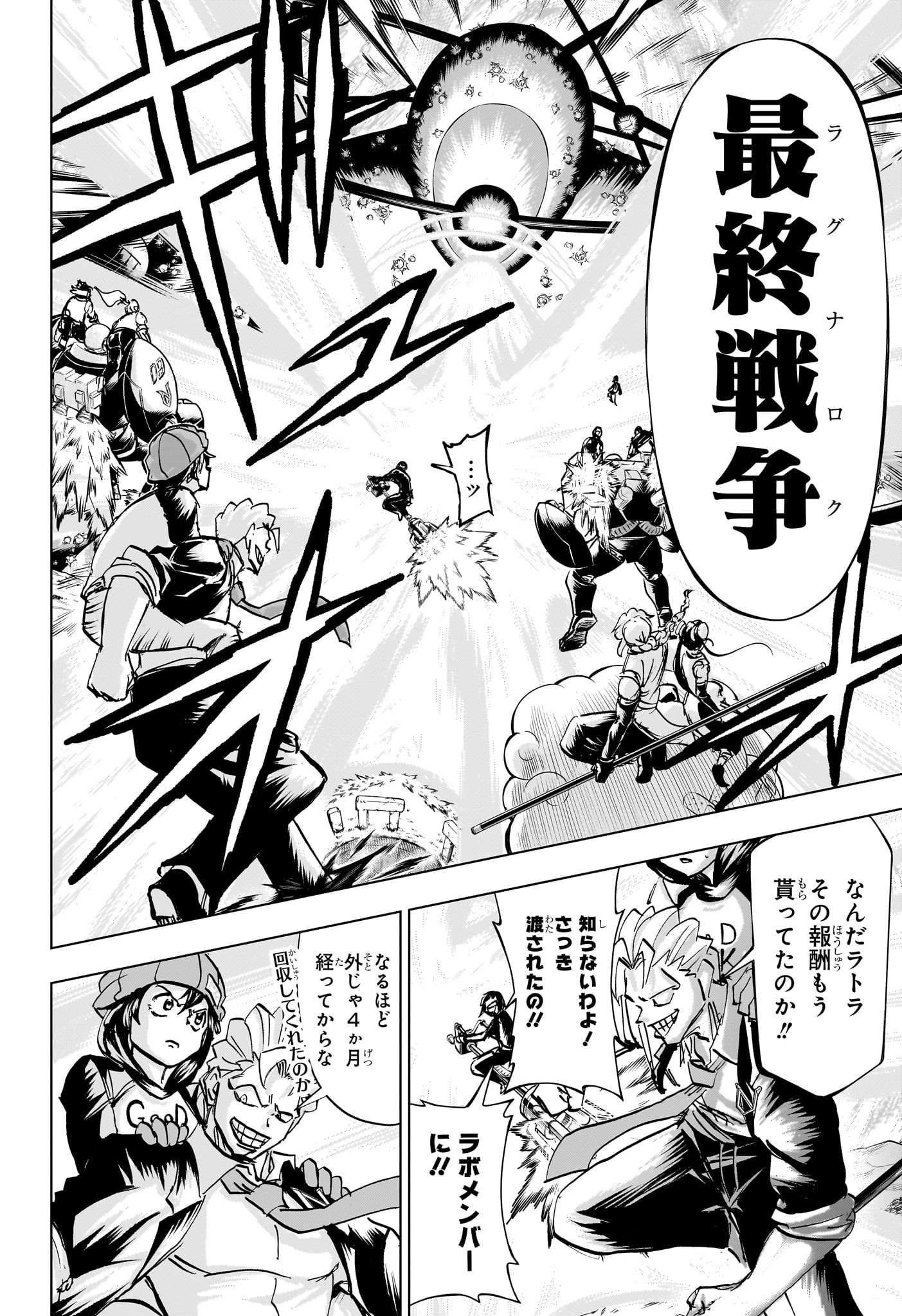 アンデッド＋アンラック 第224話 - Page 2