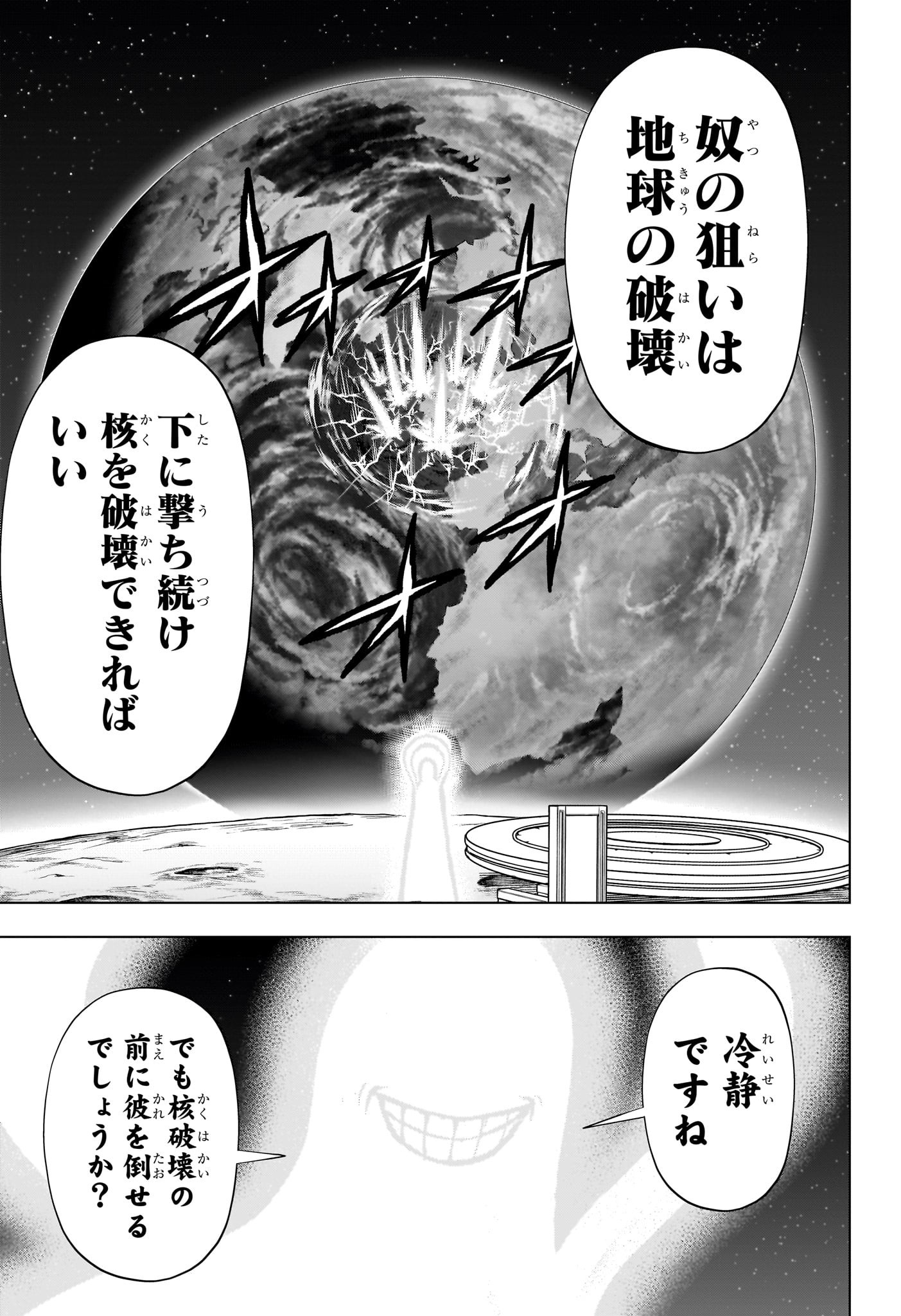 アンデッド＋アンラック 第224話 - Page 9