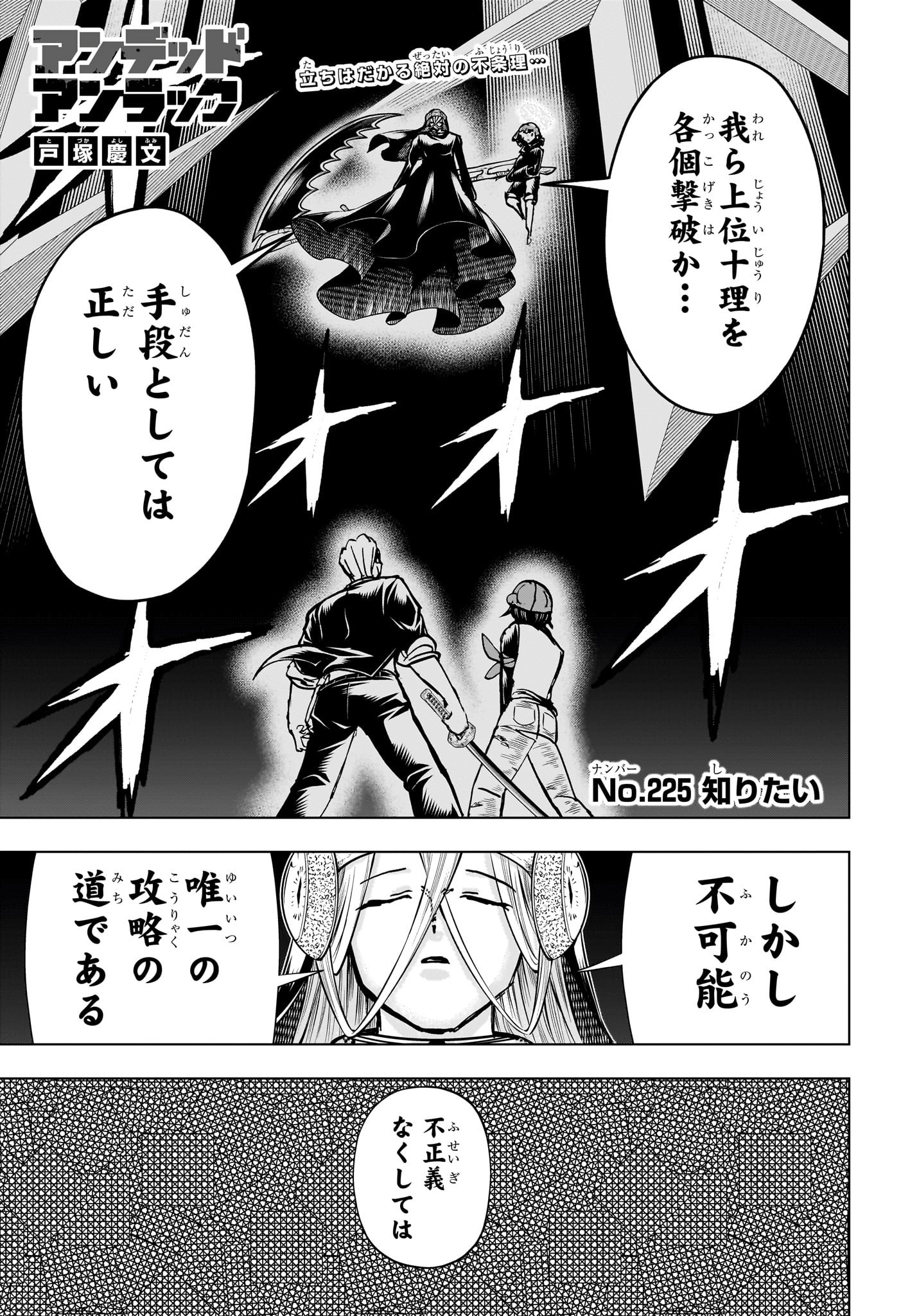 アンデッド＋アンラック 第225話 - Page 1