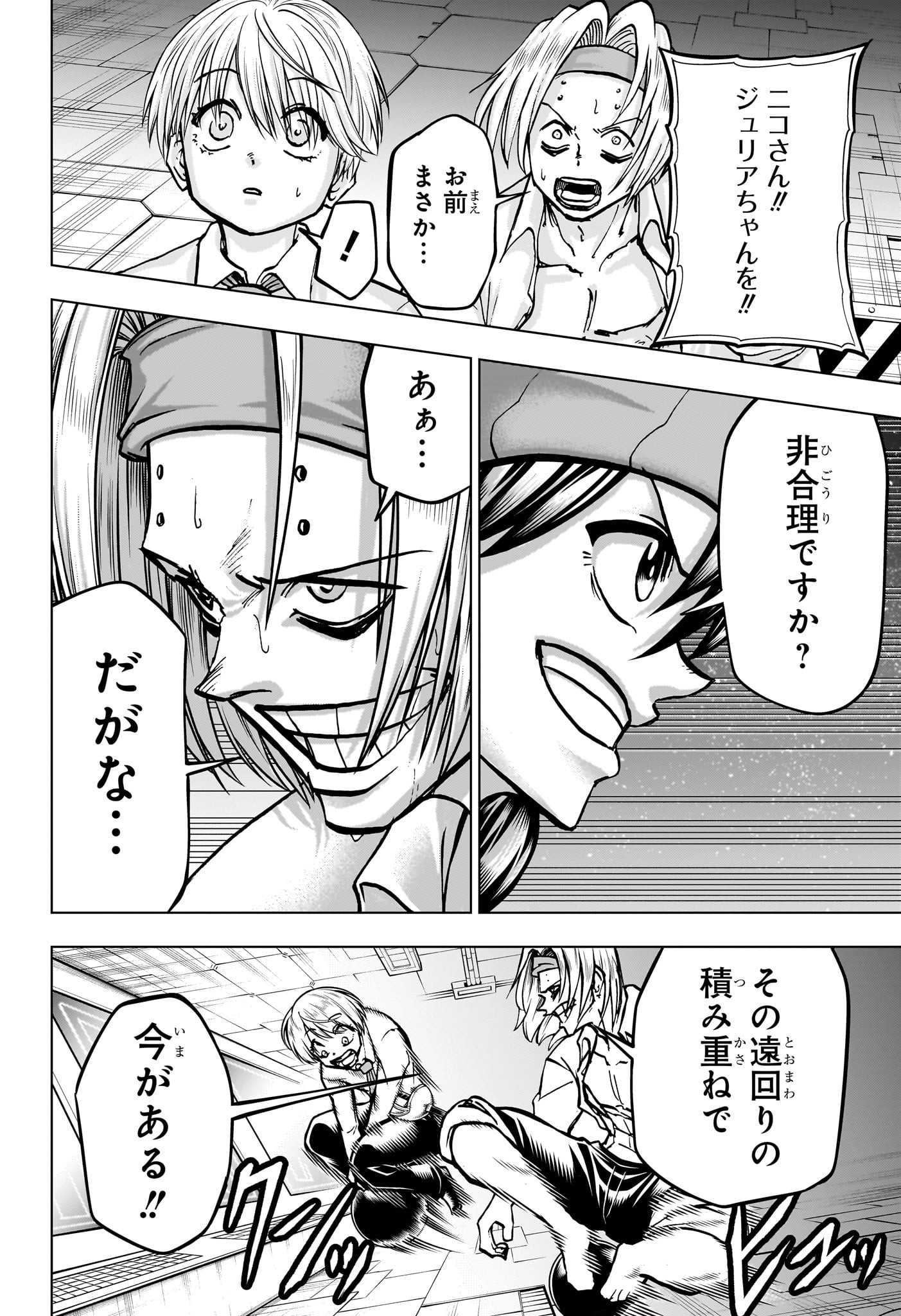 アンデッド＋アンラック 第225話 - Page 14