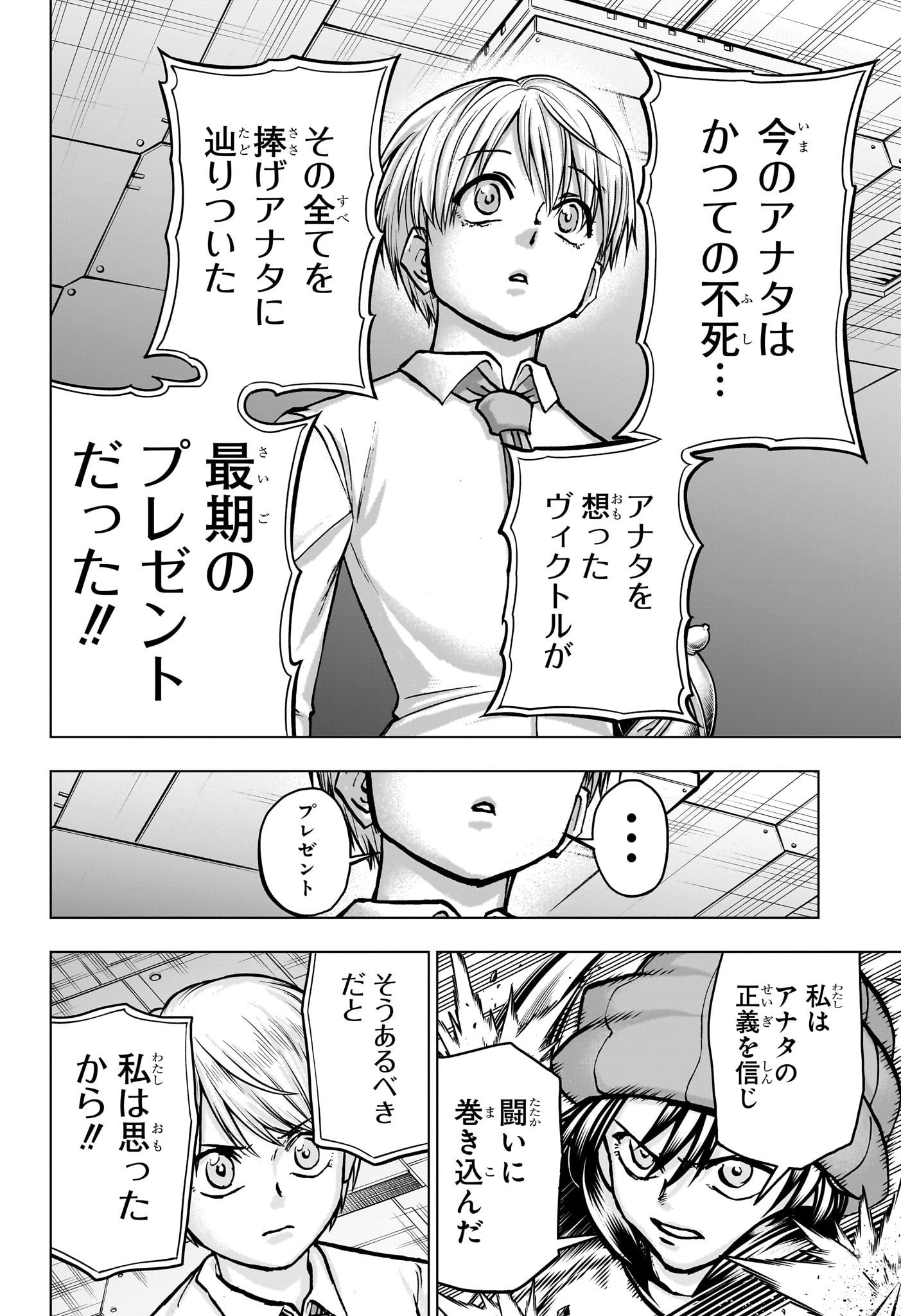 アンデッド＋アンラック 第225話 - Page 10