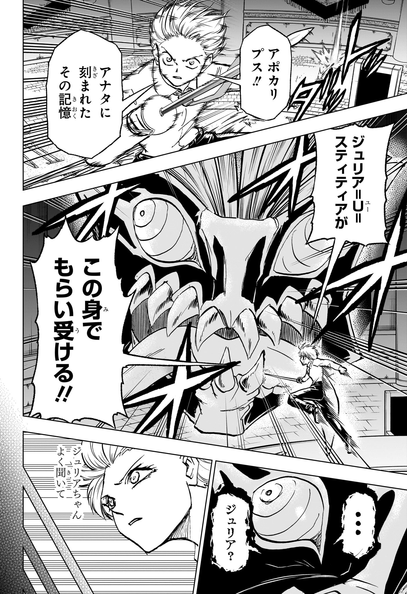 アンデッド＋アンラック 第226話 - Page 2