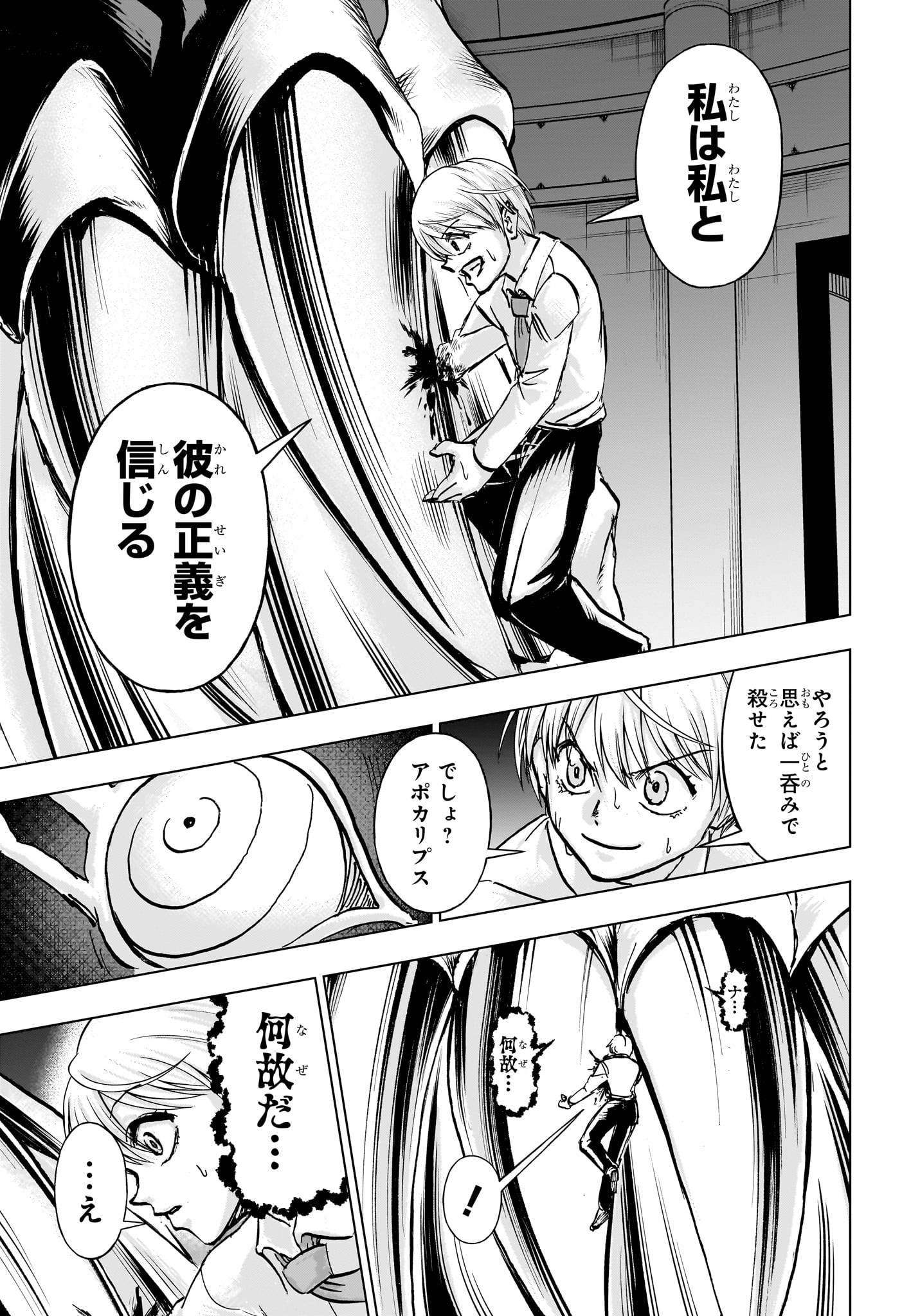 アンデッド＋アンラック 第226話 - Page 11