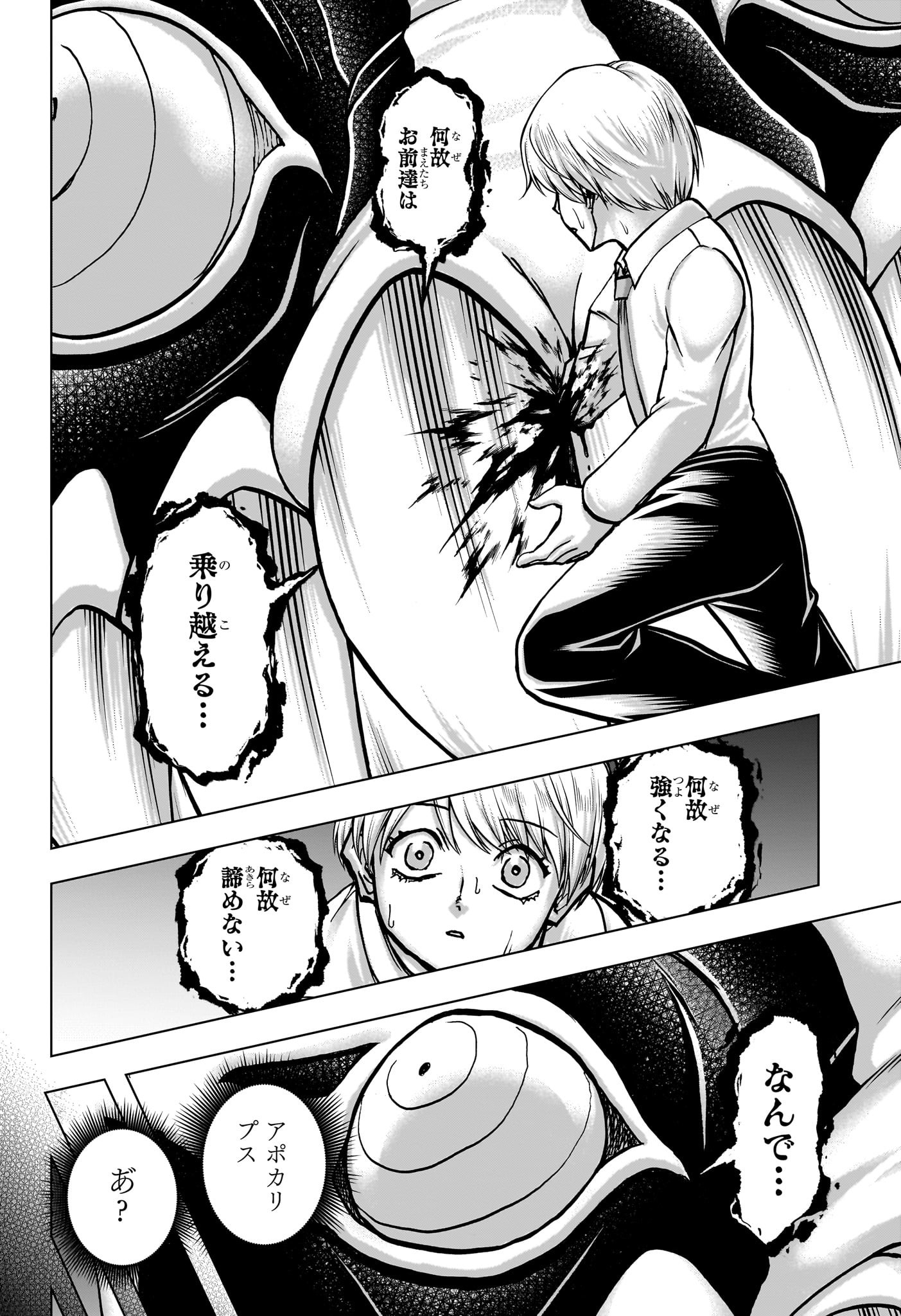 アンデッド＋アンラック 第226話 - Page 12