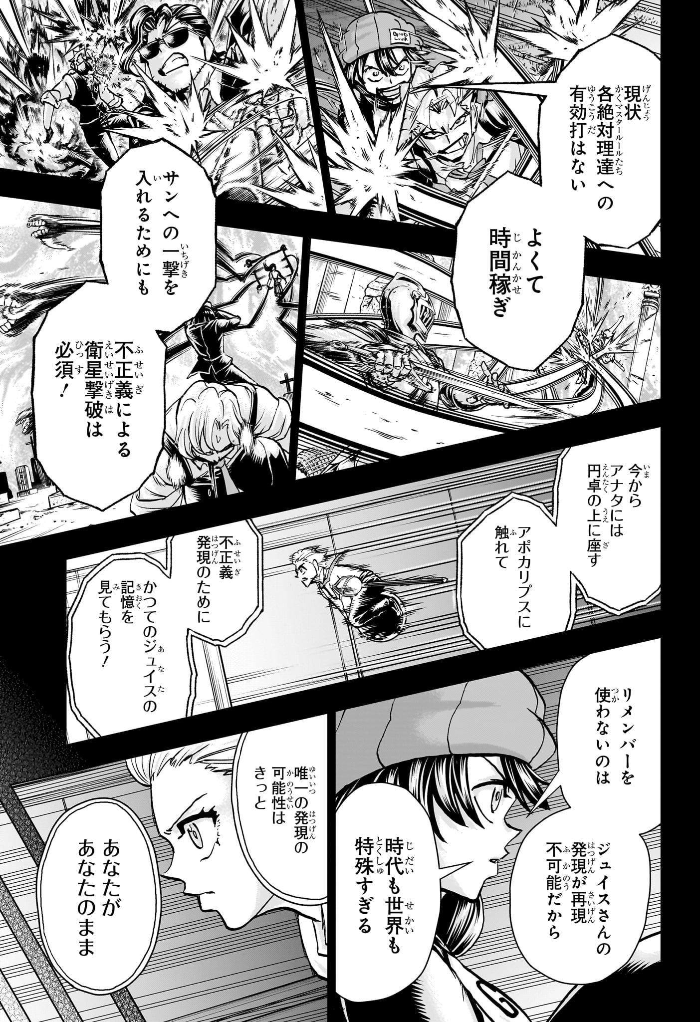 アンデッド＋アンラック 第226話 - Page 3