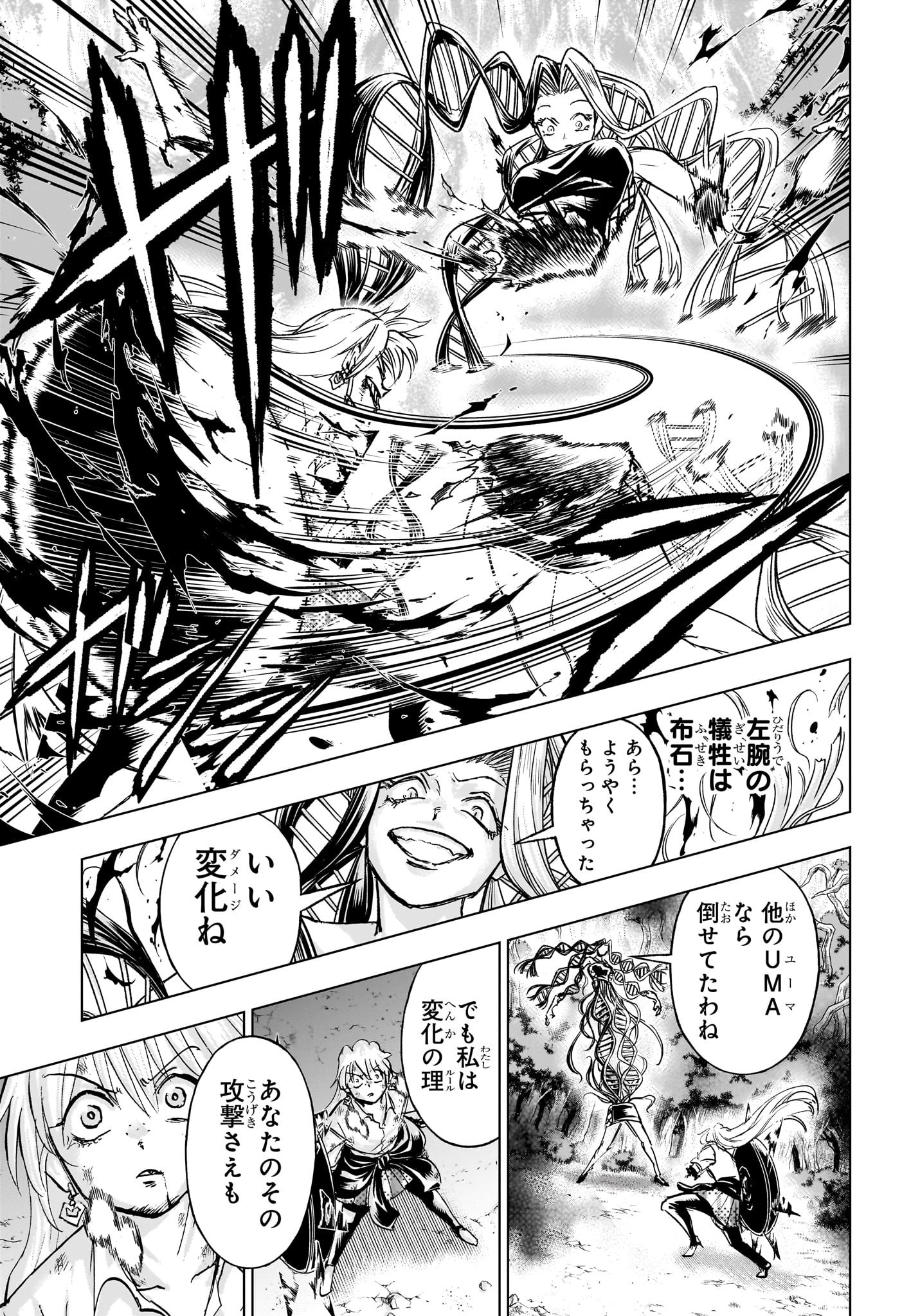 アンデッド＋アンラック 第227話 - Page 11