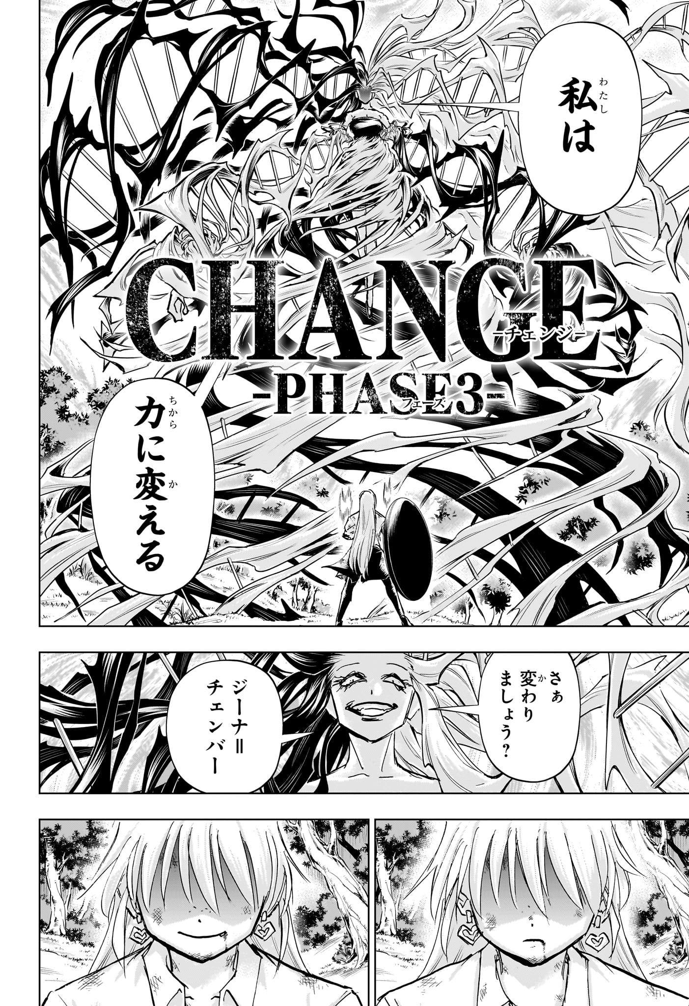 アンデッド＋アンラック 第227話 - Page 12