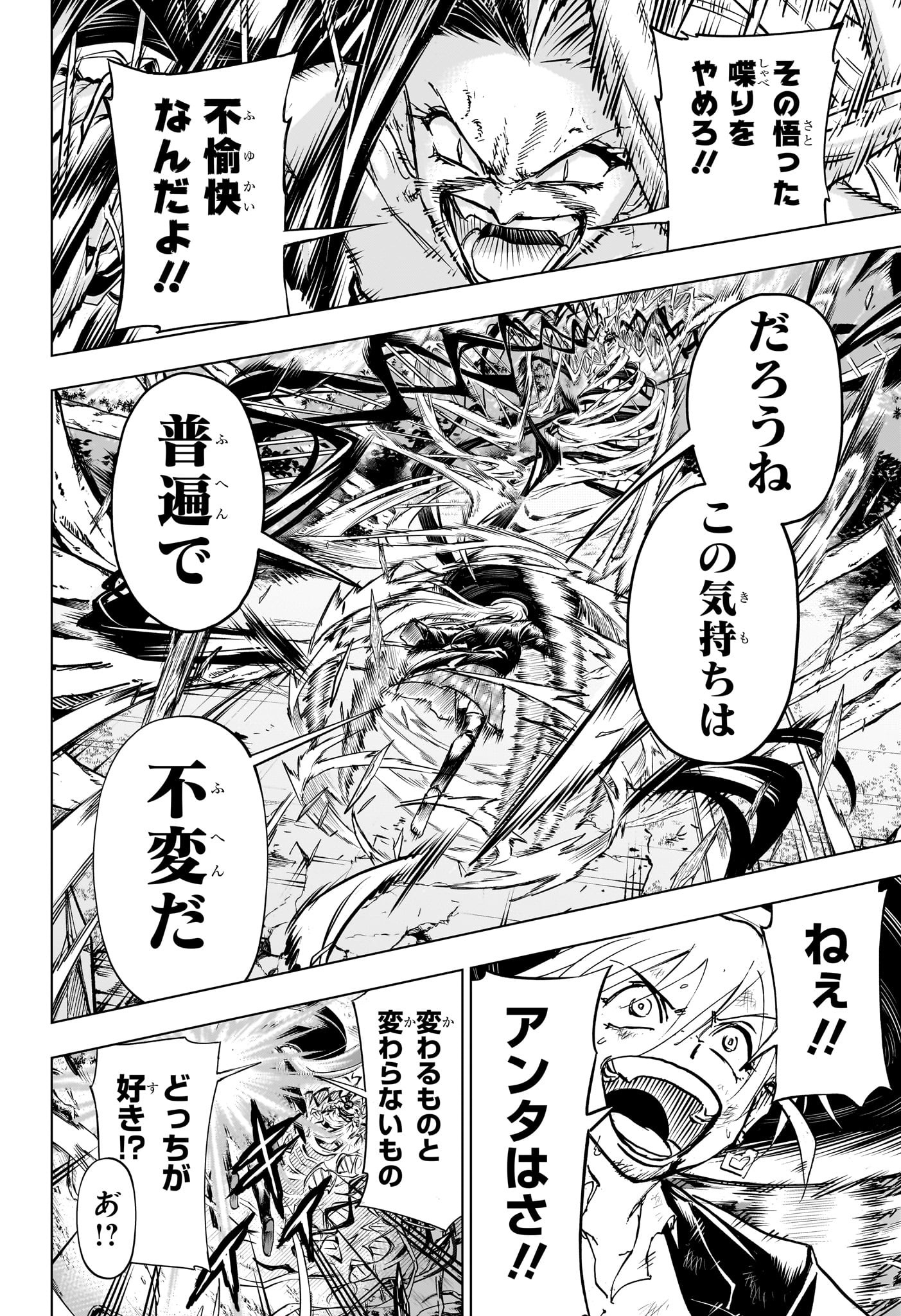 アンデッド＋アンラック 第227話 - Page 14