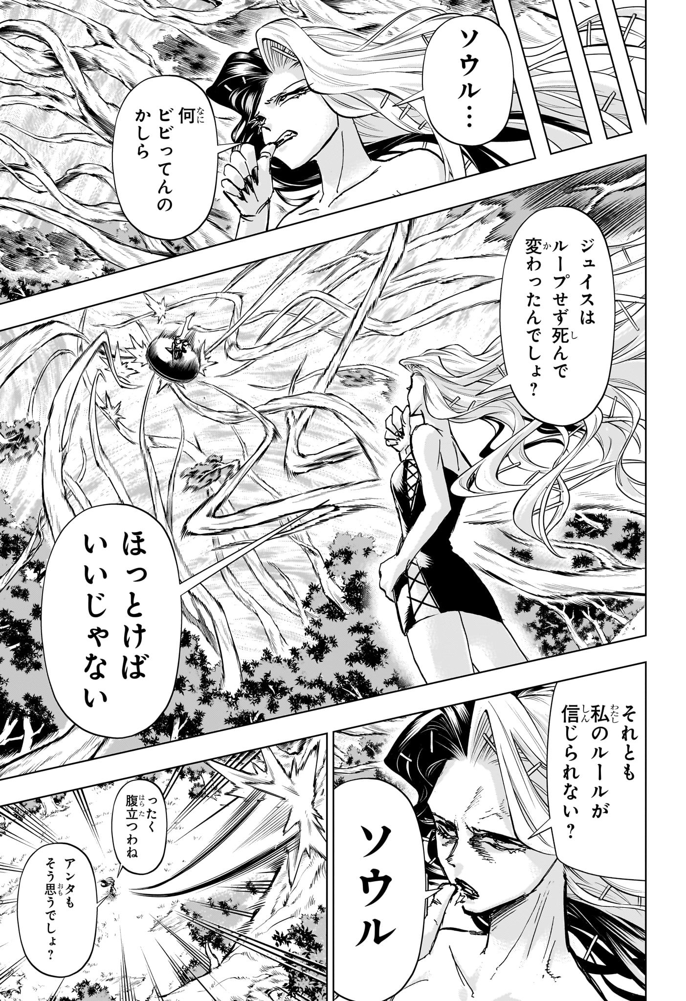 アンデッド＋アンラック 第227話 - Page 7