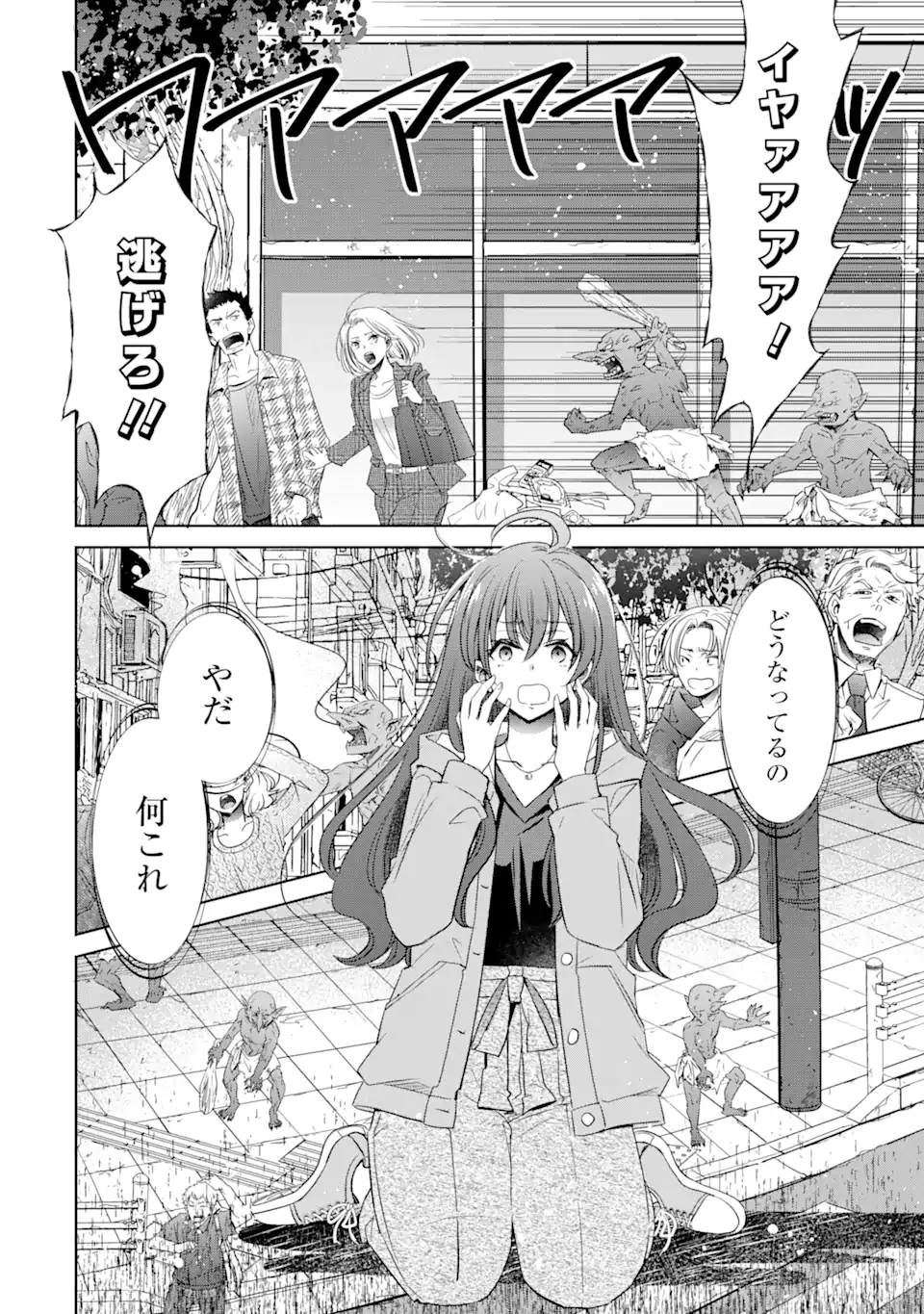 モンスターがあふれる世界になったけど、頼れる猫がいるから大丈夫です 第1話 - Page 16