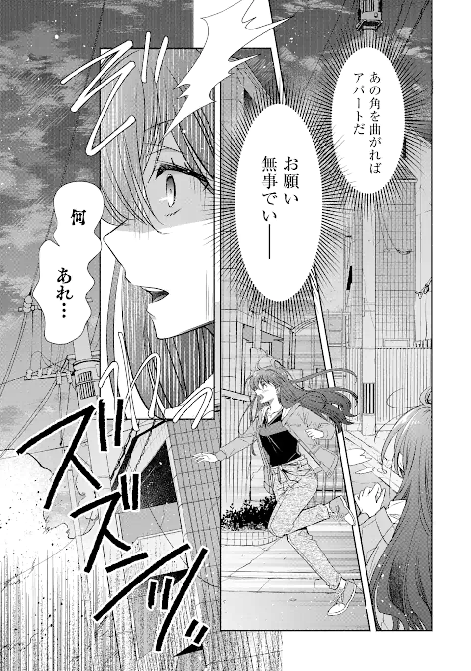 モンスターがあふれる世界になったけど、頼れる猫がいるから大丈夫です 第1話 - Page 19