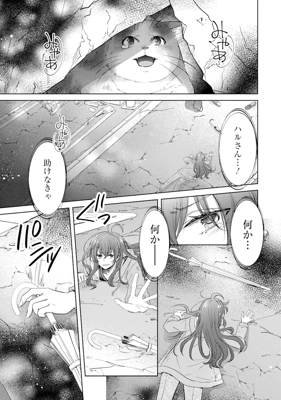 モンスターがあふれる世界になったけど、頼れる猫がいるから大丈夫です 第1話 - Page 25