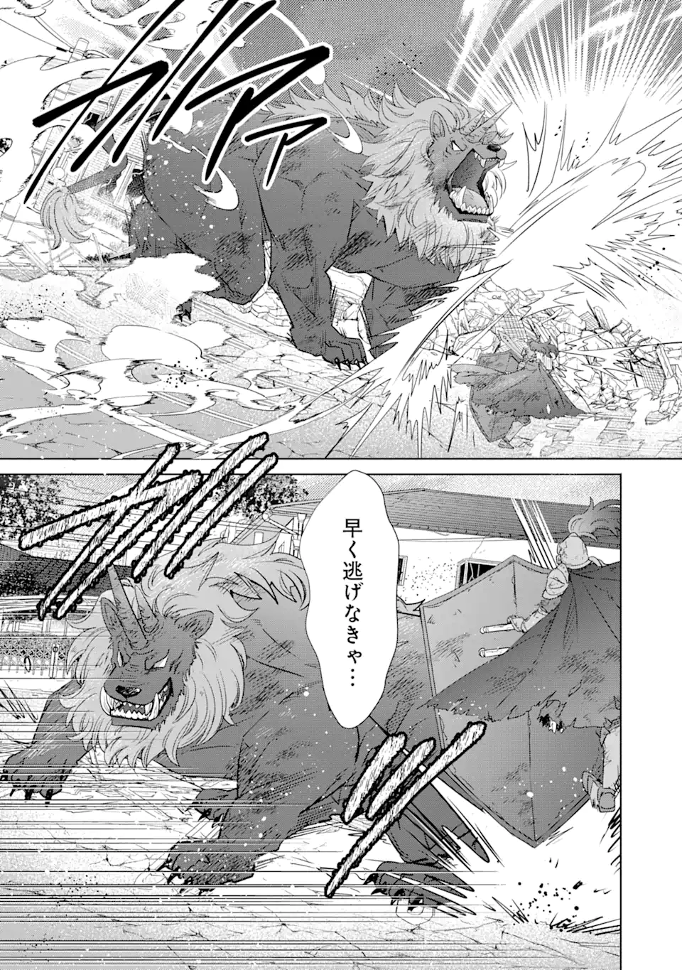 モンスターがあふれる世界になったけど、頼れる猫がいるから大丈夫です 第1話 - Page 31