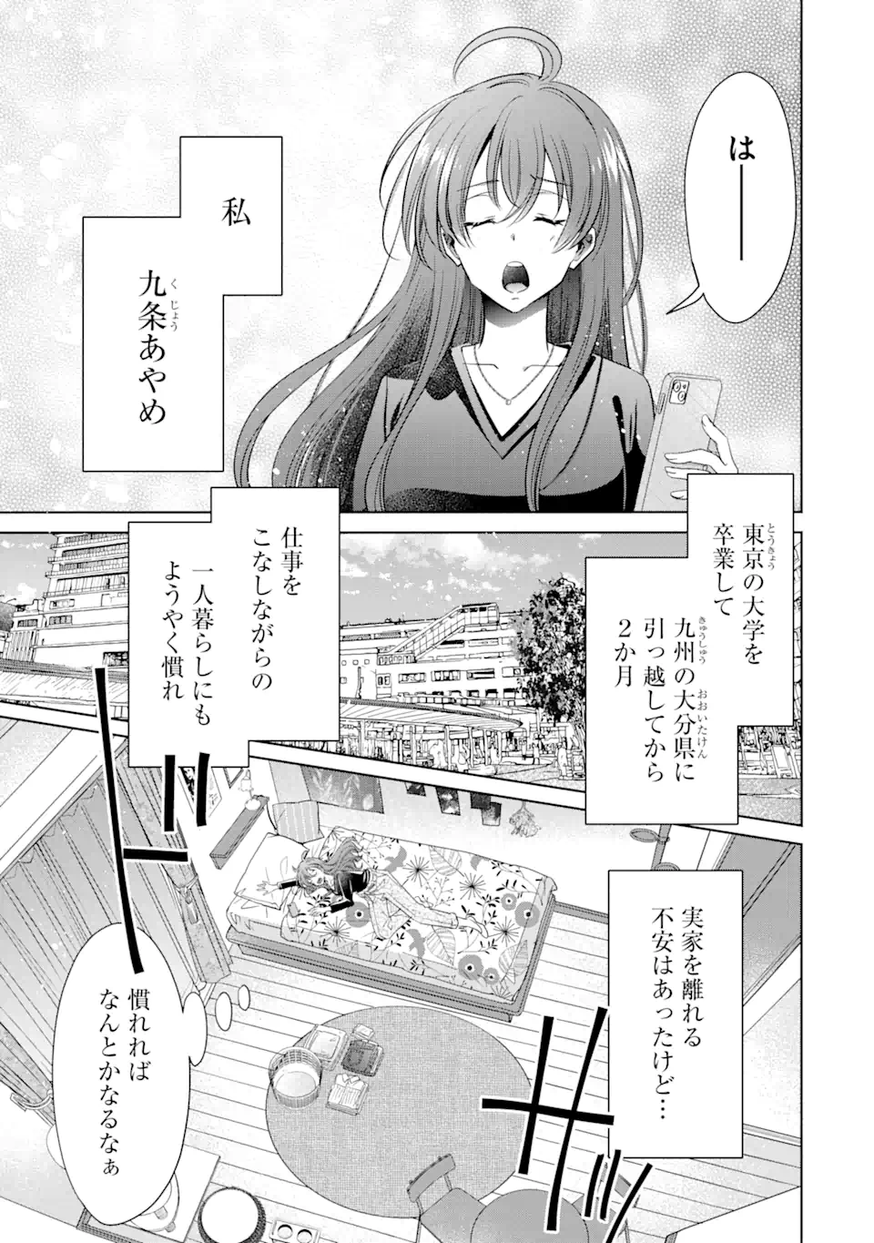 モンスターがあふれる世界になったけど、頼れる猫がいるから大丈夫です 第1話 - Page 5