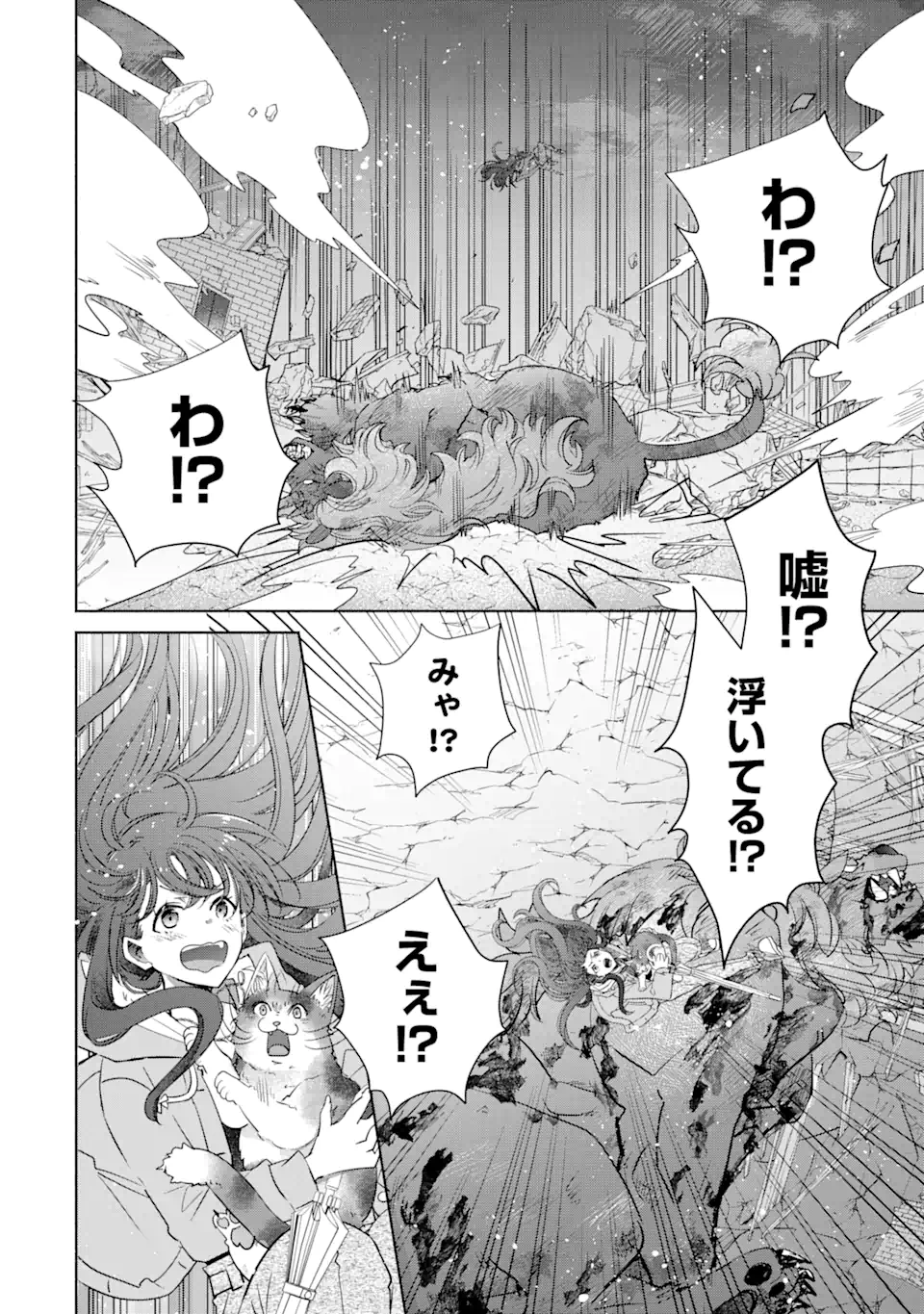 モンスターがあふれる世界になったけど、頼れる猫がいるから大丈夫です 第1話 - Page 44