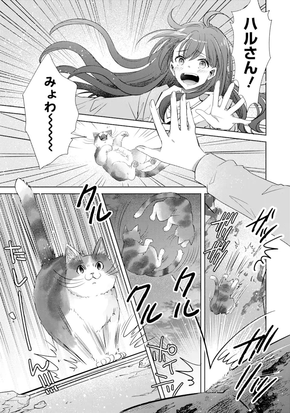 モンスターがあふれる世界になったけど、頼れる猫がいるから大丈夫です 第1話 - Page 47