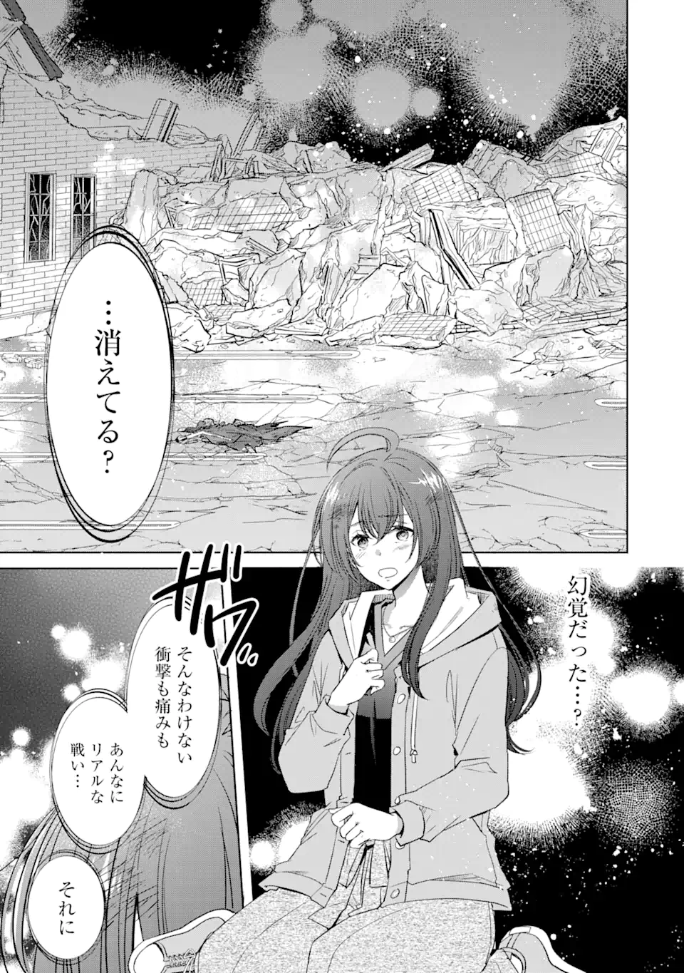 モンスターがあふれる世界になったけど、頼れる猫がいるから大丈夫です 第1話 - Page 53