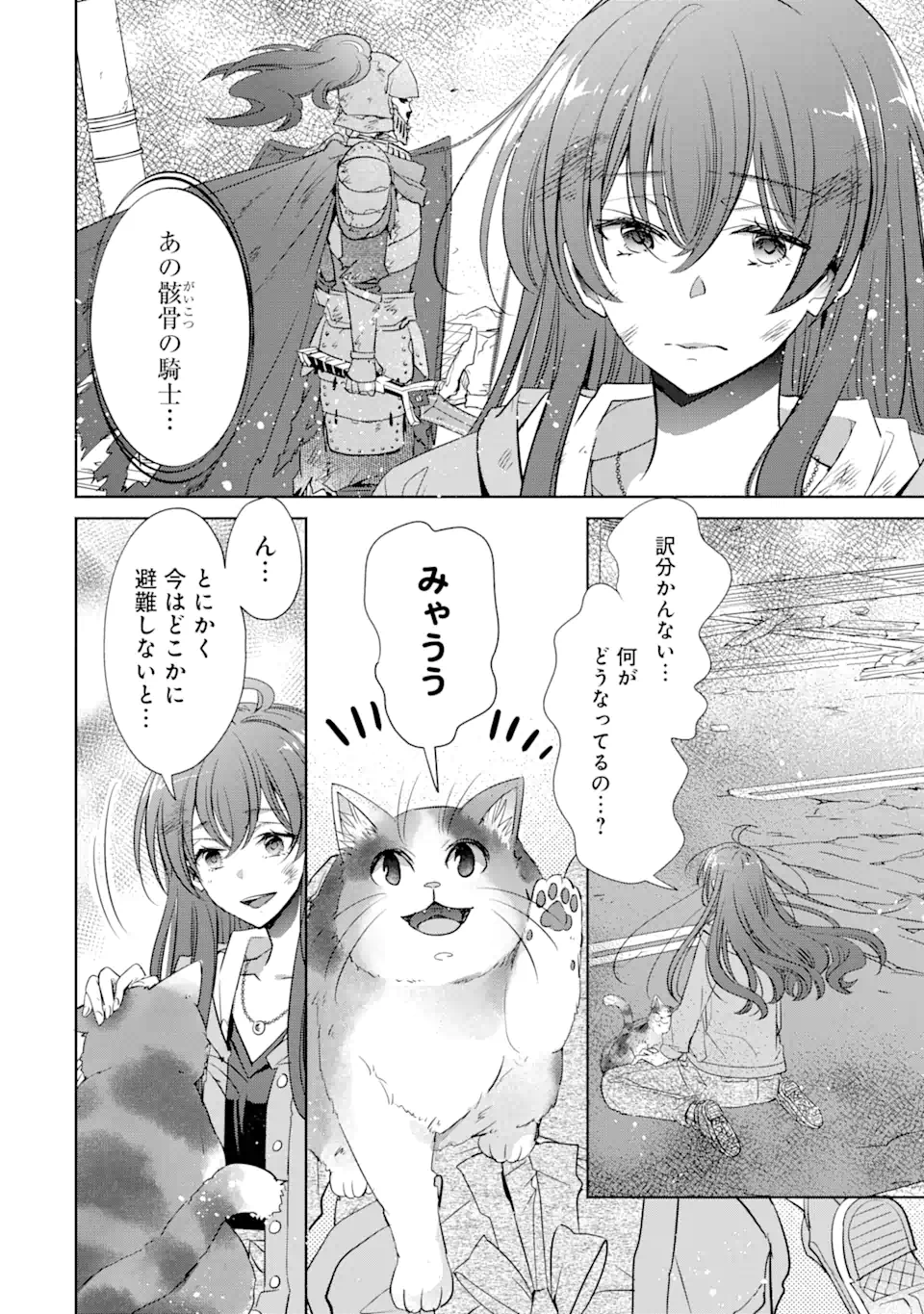 モンスターがあふれる世界になったけど、頼れる猫がいるから大丈夫です 第1話 - Page 54