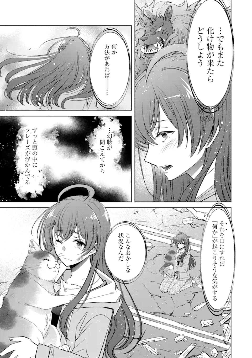 モンスターがあふれる世界になったけど、頼れる猫がいるから大丈夫です 第1話 - Page 55