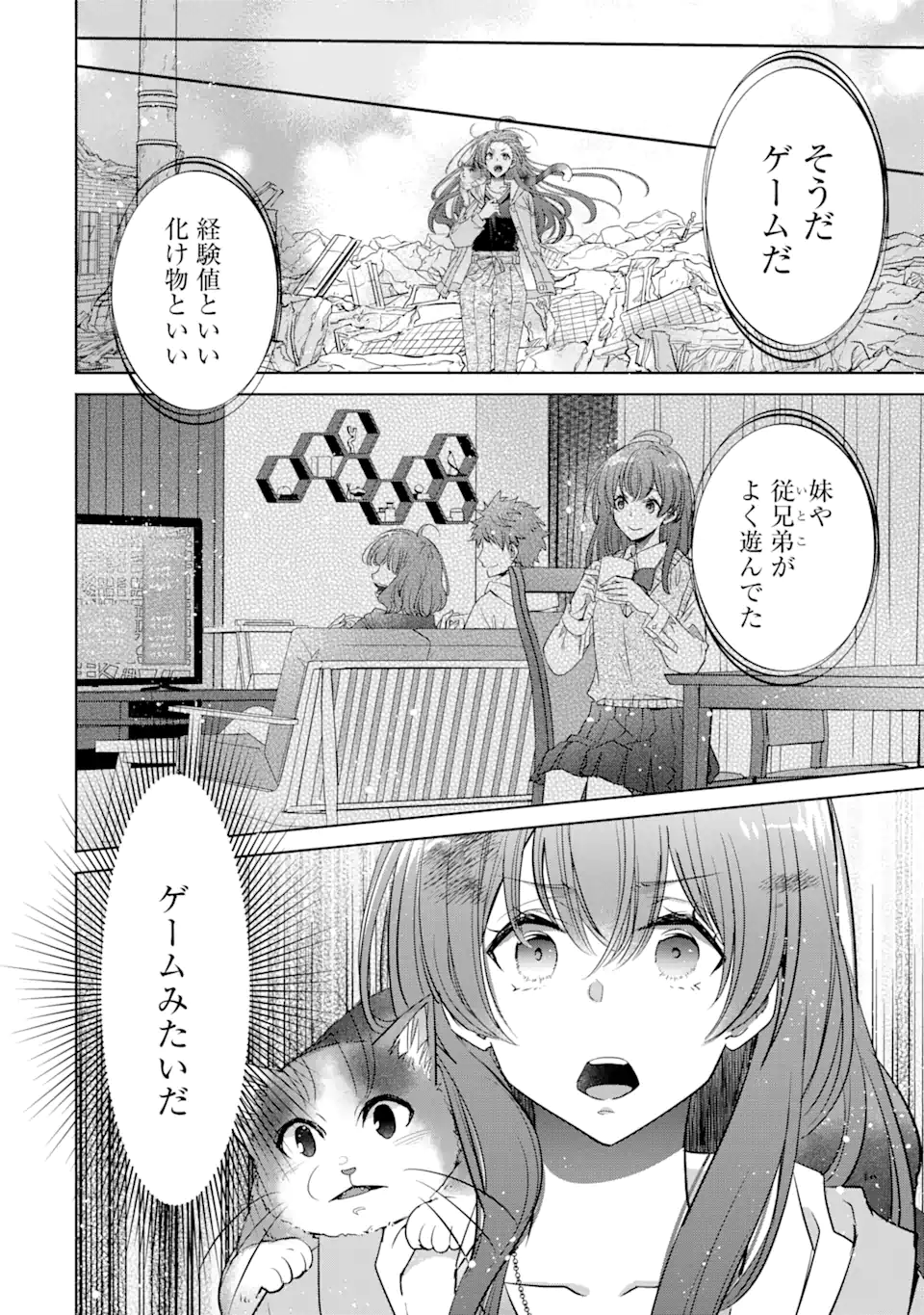 モンスターがあふれる世界になったけど、頼れる猫がいるから大丈夫です 第1話 - Page 58