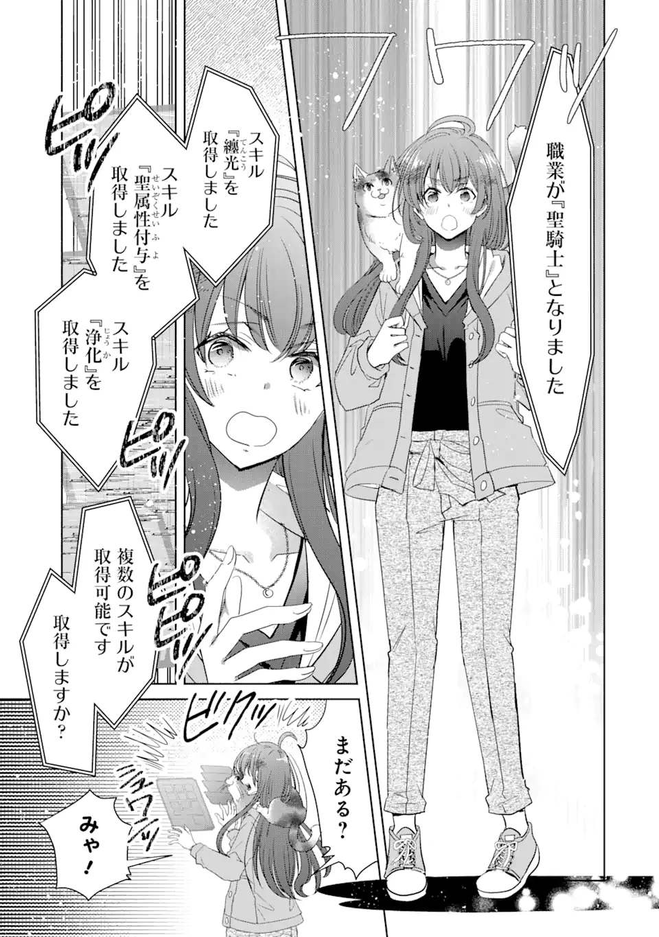 モンスターがあふれる世界になったけど、頼れる猫がいるから大丈夫です 第1話 - Page 61