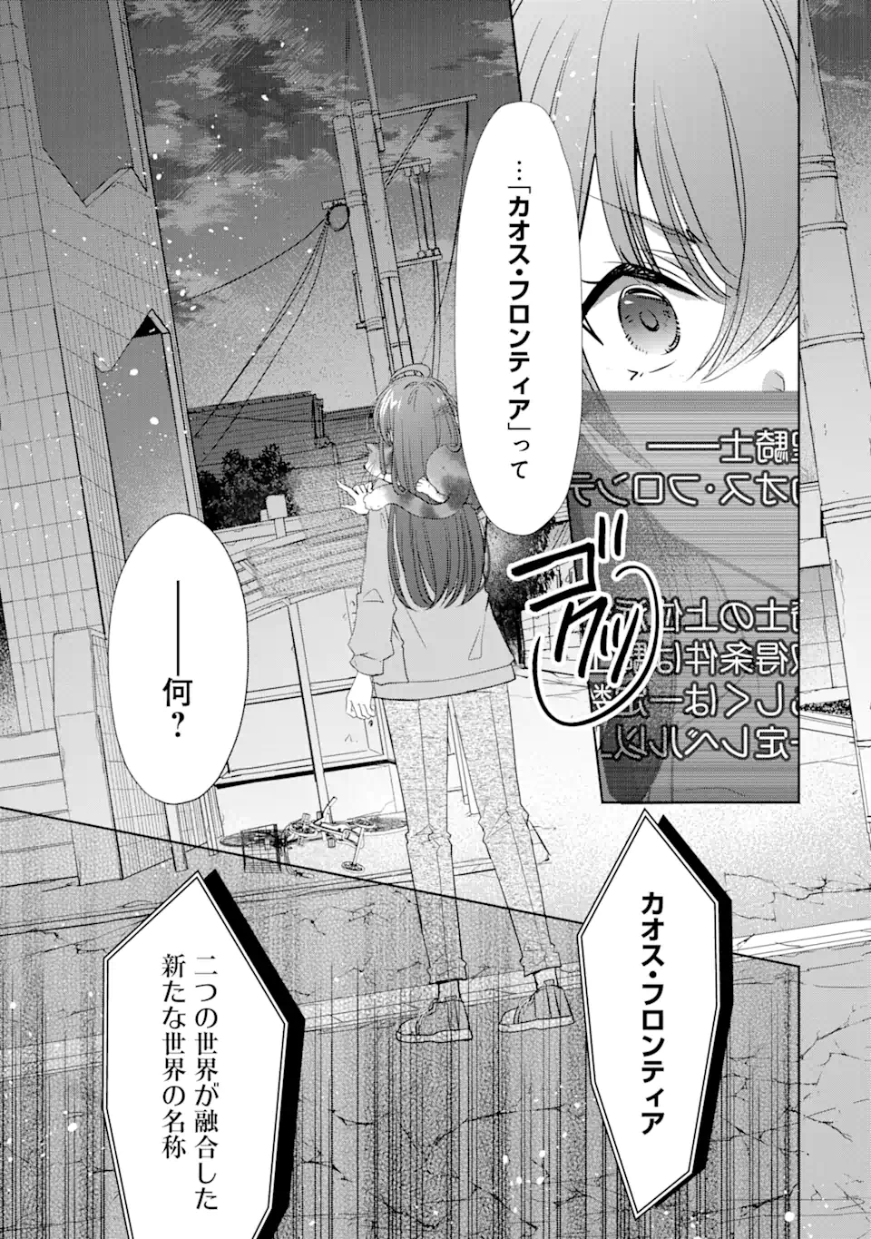 モンスターがあふれる世界になったけど、頼れる猫がいるから大丈夫です 第1話 - Page 65