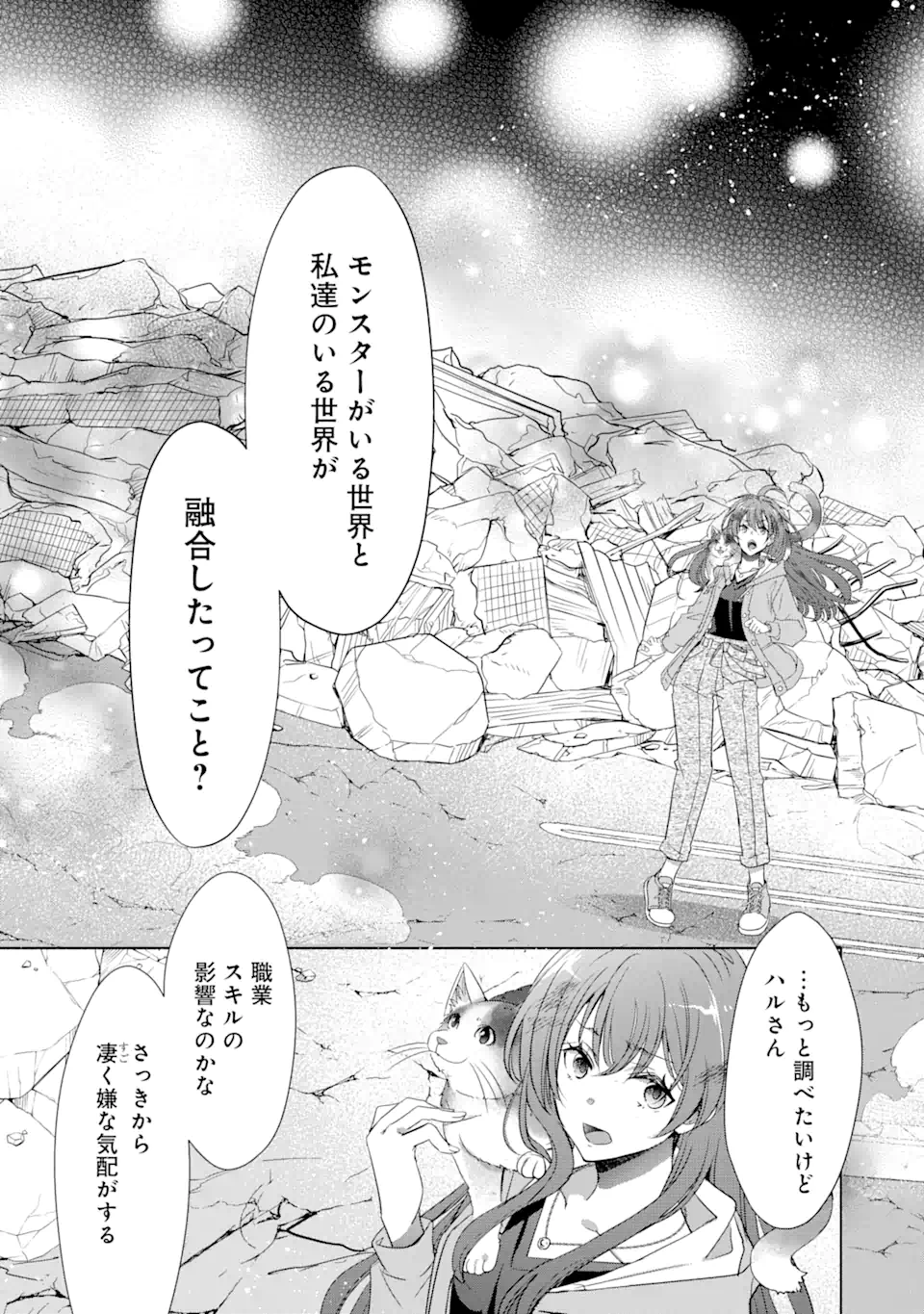 モンスターがあふれる世界になったけど、頼れる猫がいるから大丈夫です 第1話 - Page 67