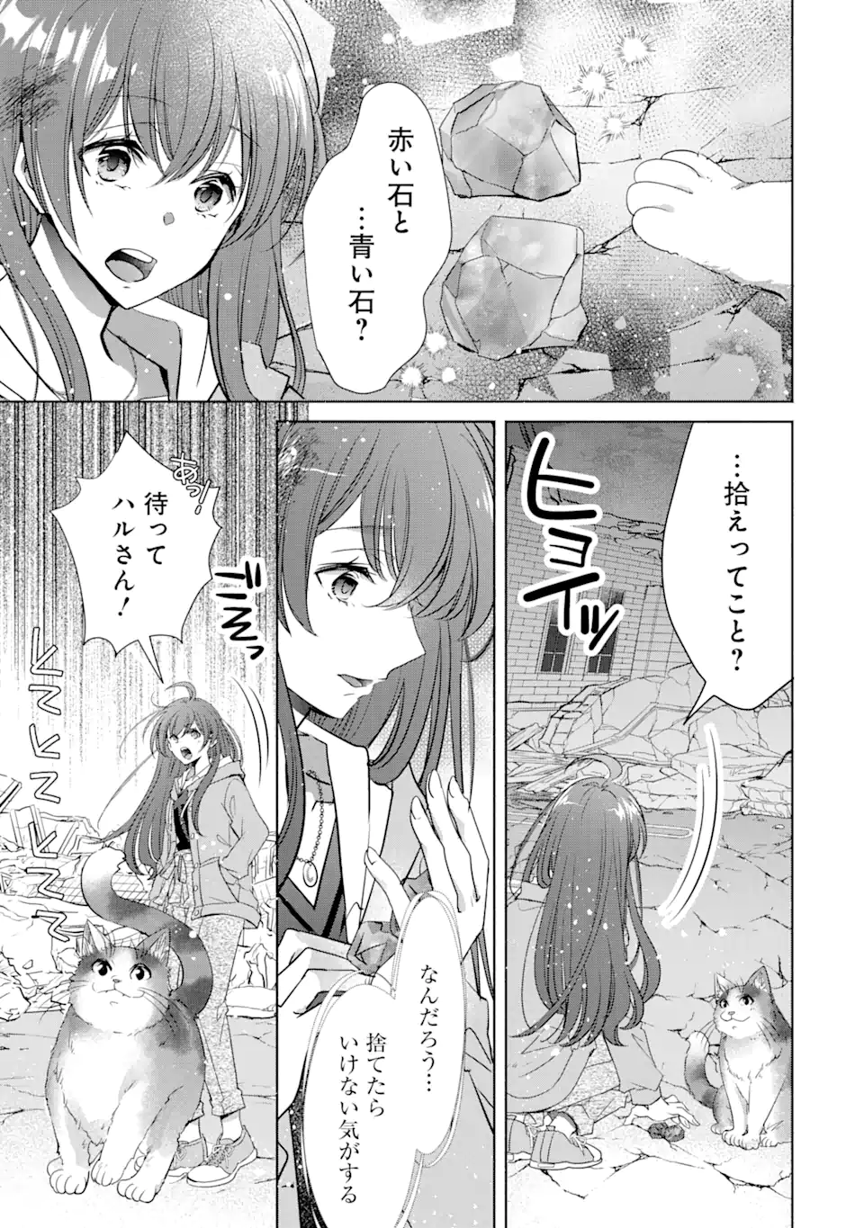 モンスターがあふれる世界になったけど、頼れる猫がいるから大丈夫です 第1話 - Page 69