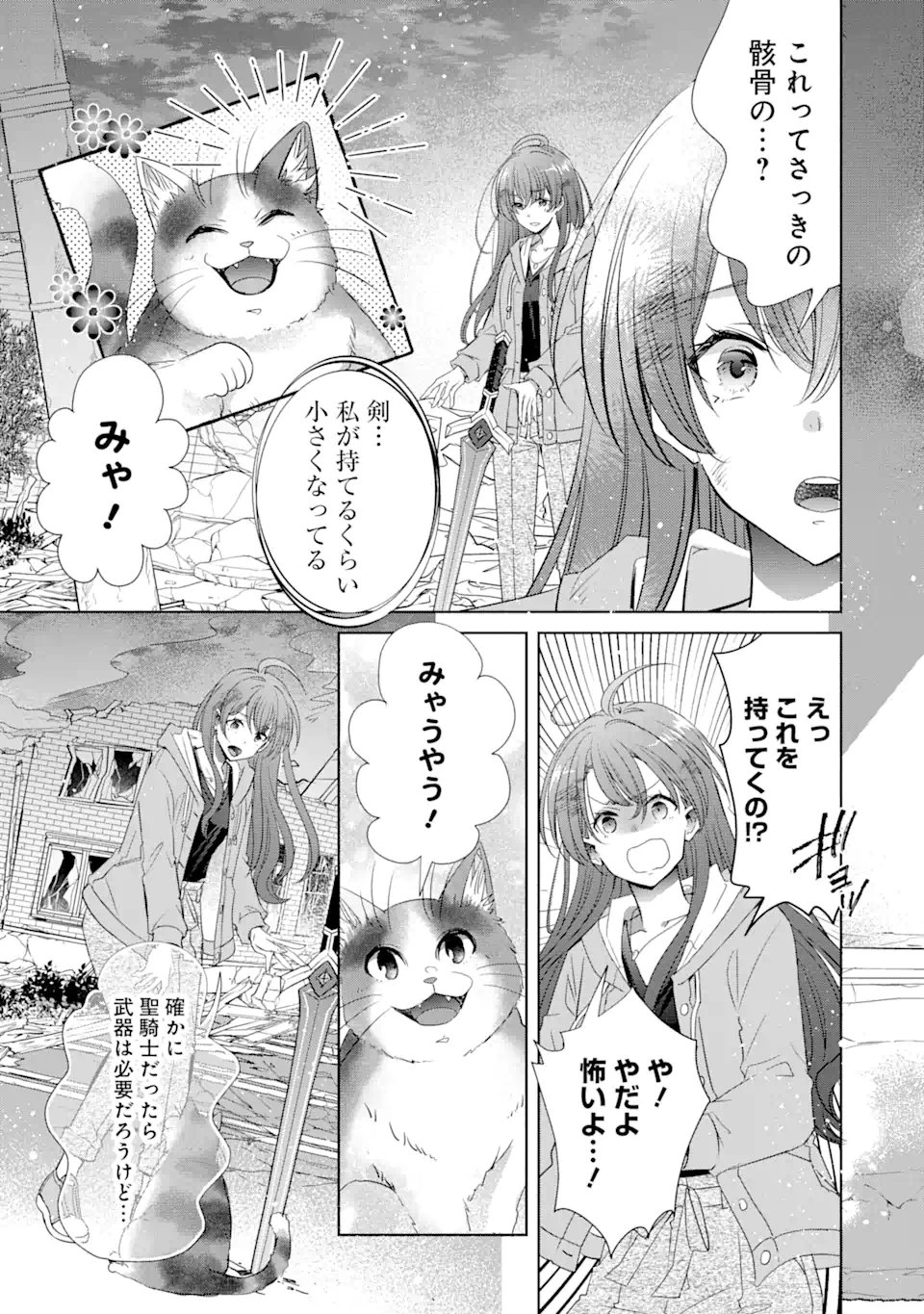 モンスターがあふれる世界になったけど、頼れる猫がいるから大丈夫です 第1話 - Page 71