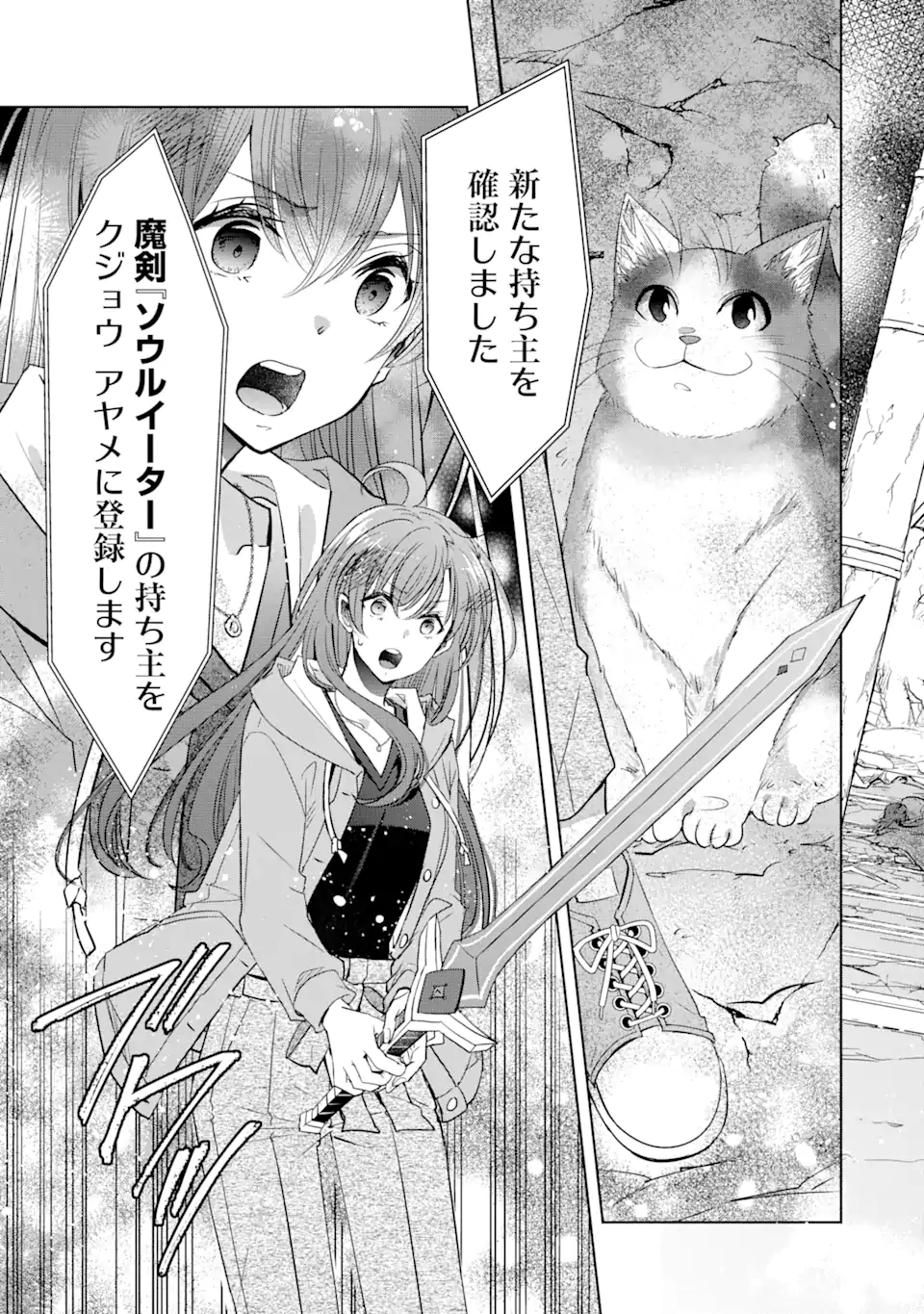 モンスターがあふれる世界になったけど、頼れる猫がいるから大丈夫です 第1話 - Page 75