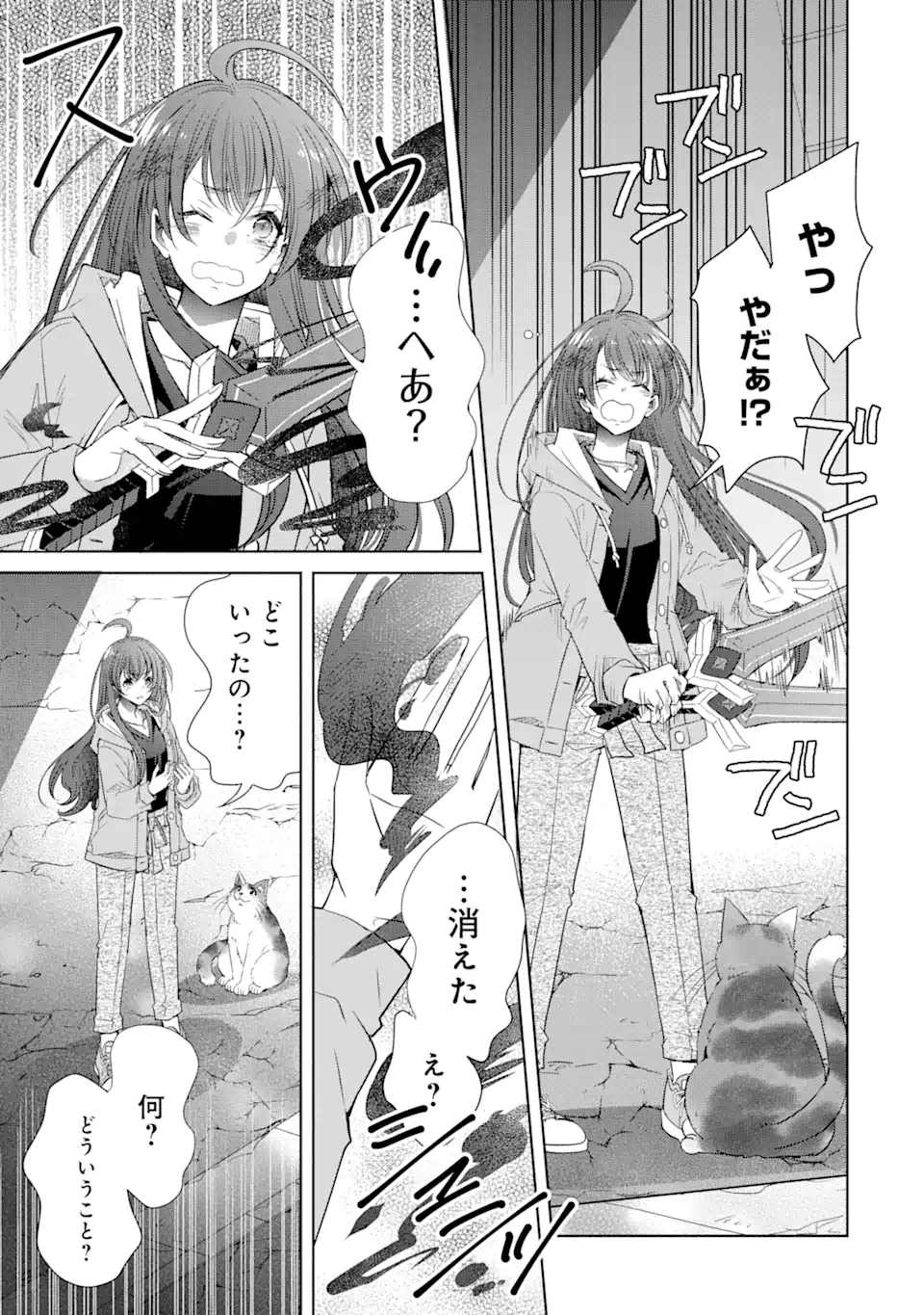 モンスターがあふれる世界になったけど、頼れる猫がいるから大丈夫です 第2.1話 - Page 3