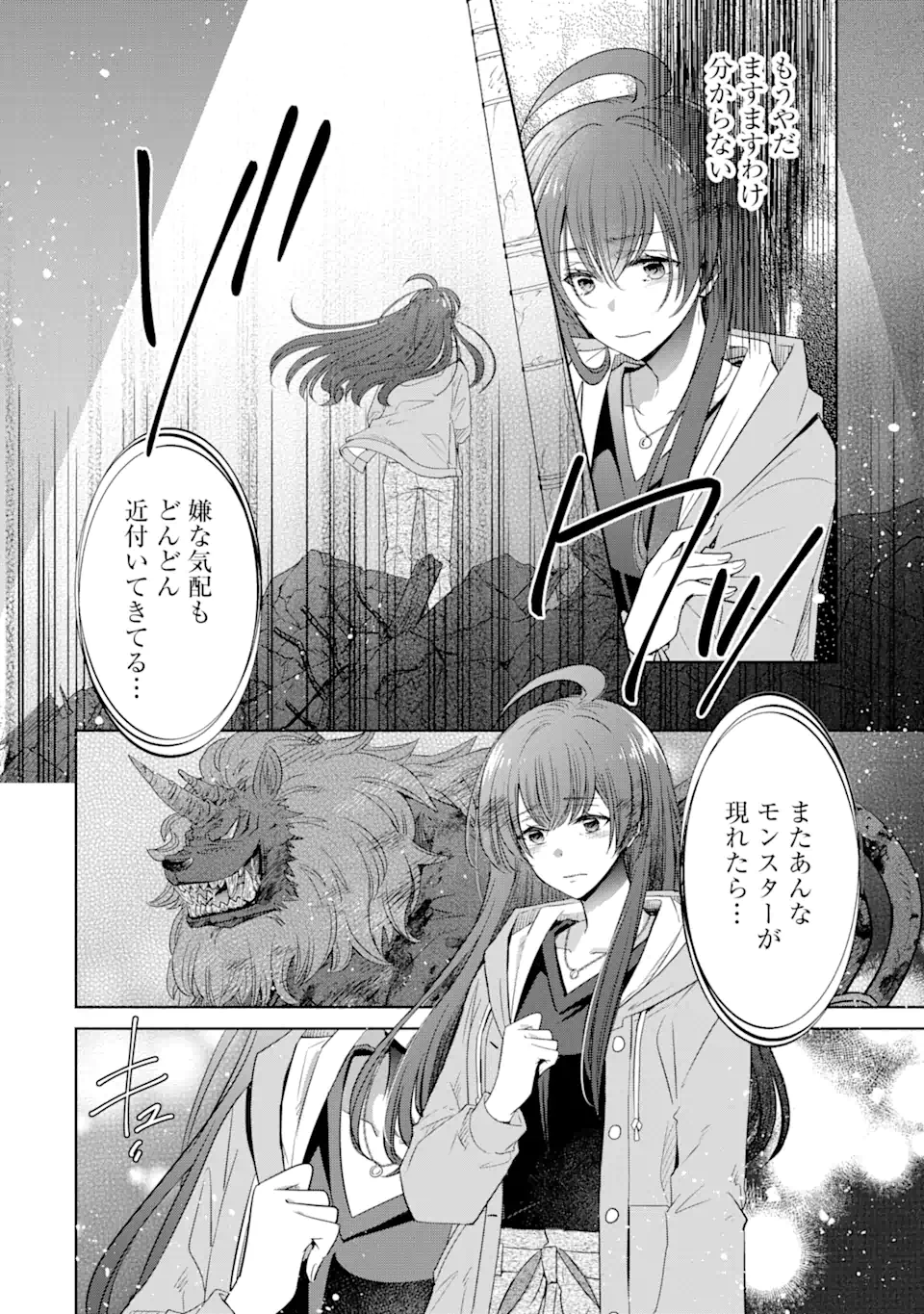 モンスターがあふれる世界になったけど、頼れる猫がいるから大丈夫です 第2.1話 - Page 4