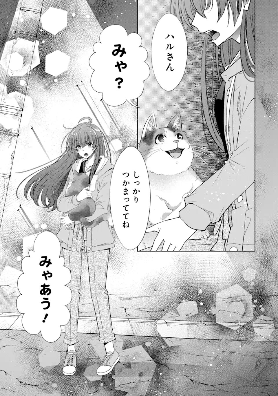 モンスターがあふれる世界になったけど、頼れる猫がいるから大丈夫です 第2.1話 - Page 5