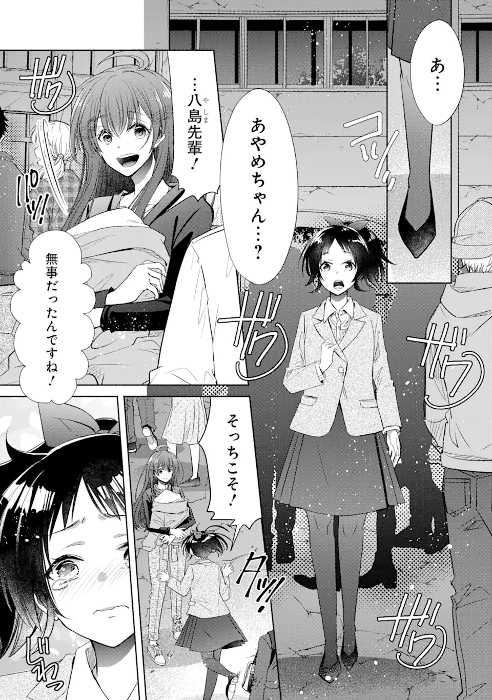 モンスターがあふれる世界になったけど、頼れる猫がいるから大丈夫です 第2.2話 - Page 1