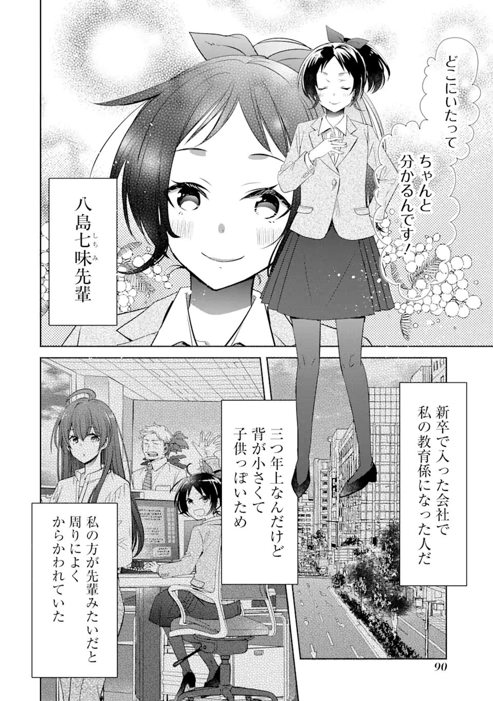 モンスターがあふれる世界になったけど、頼れる猫がいるから大丈夫です 第2.2話 - Page 4