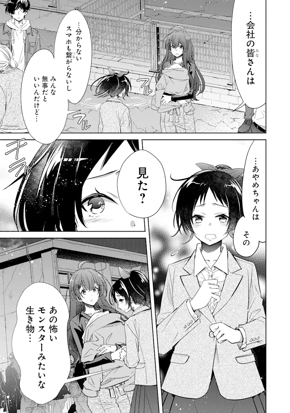 モンスターがあふれる世界になったけど、頼れる猫がいるから大丈夫です 第2.2話 - Page 5