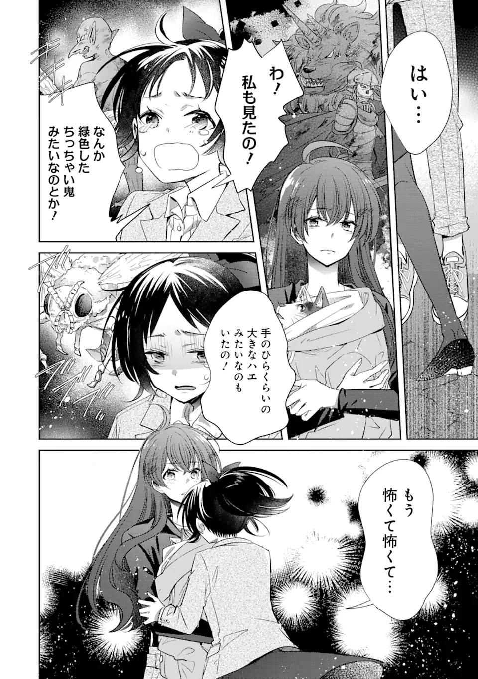 モンスターがあふれる世界になったけど、頼れる猫がいるから大丈夫です 第2.2話 - Page 6