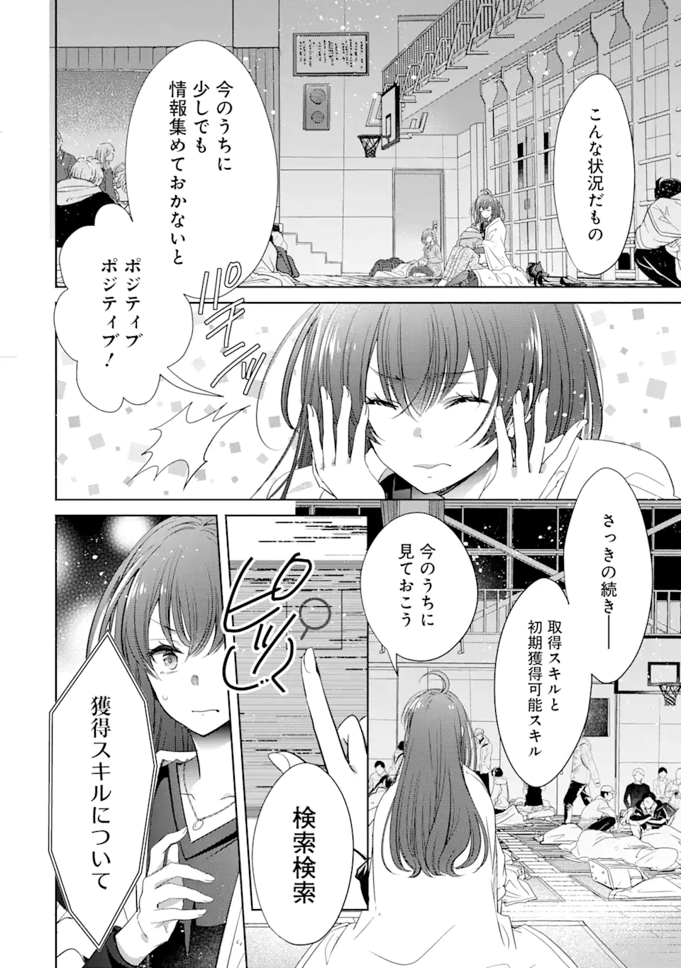 モンスターがあふれる世界になったけど、頼れる猫がいるから大丈夫です 第2.3話 - Page 8