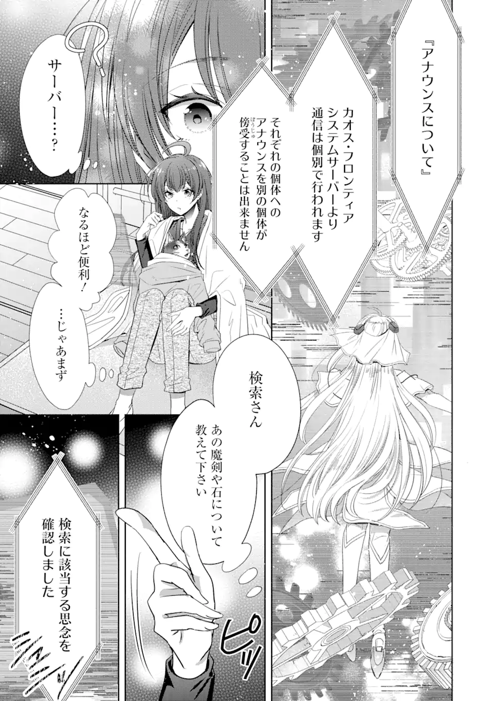 モンスターがあふれる世界になったけど、頼れる猫がいるから大丈夫です 第2.4話 - Page 2